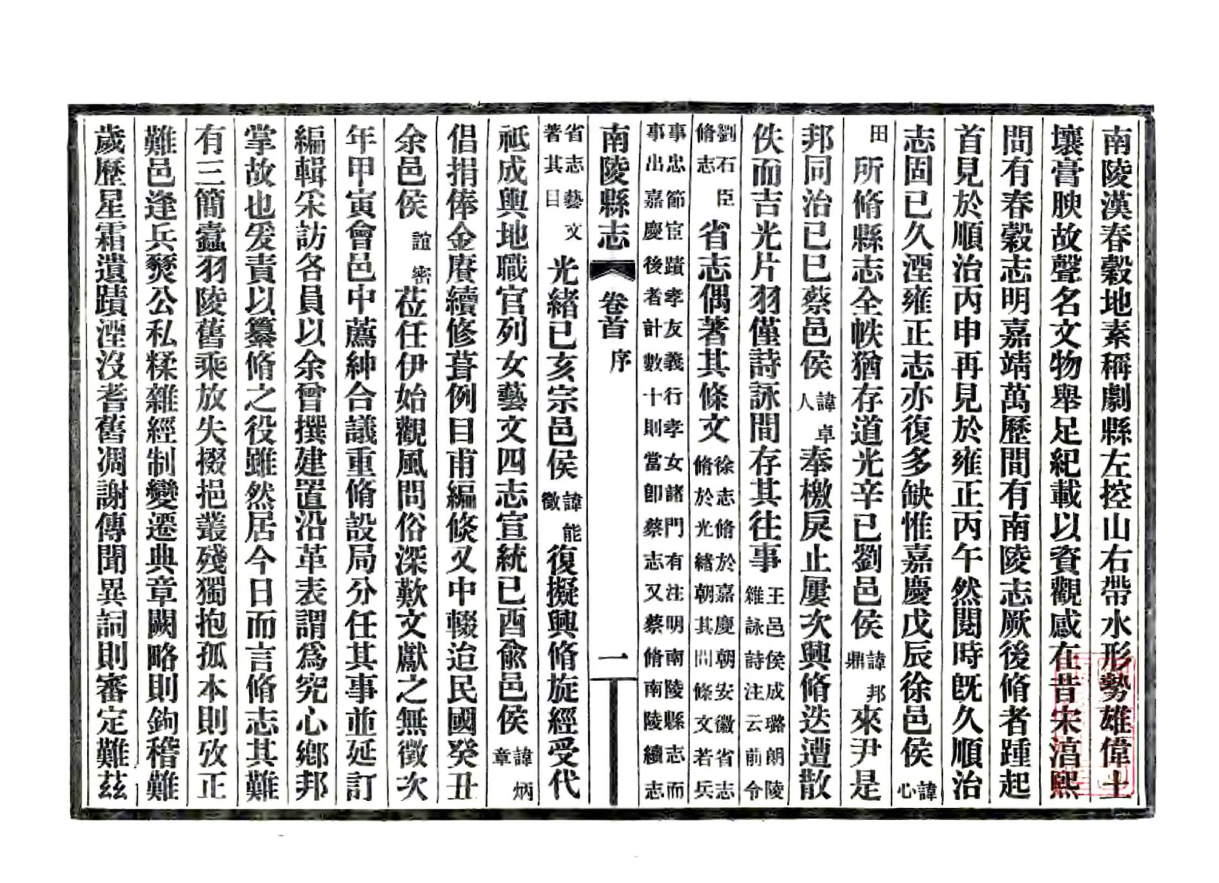 南陵县志（民国） 在线预览第3页