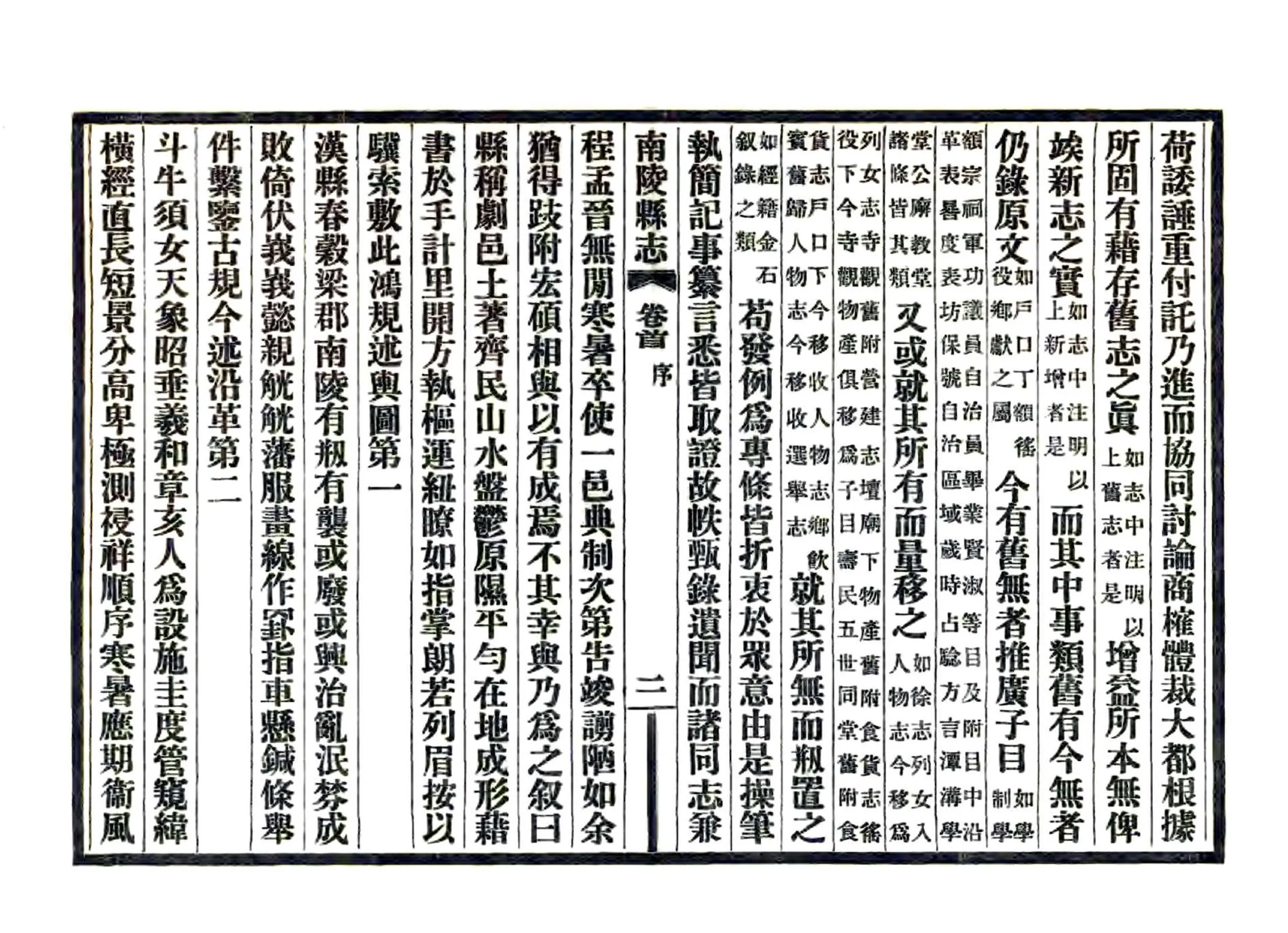 南陵县志（民国） 在线预览第4页