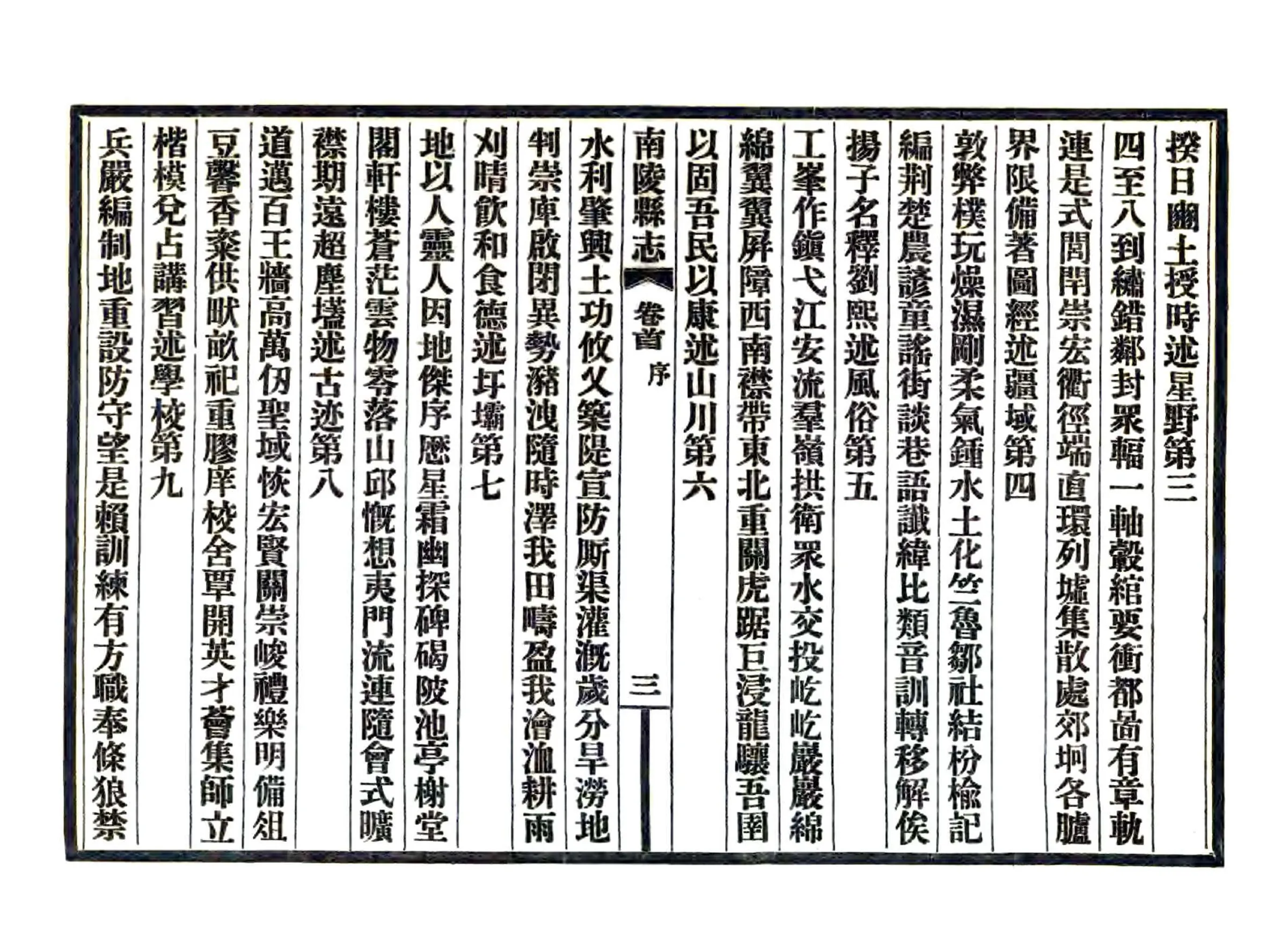 南陵县志（民国） 在线预览第5页