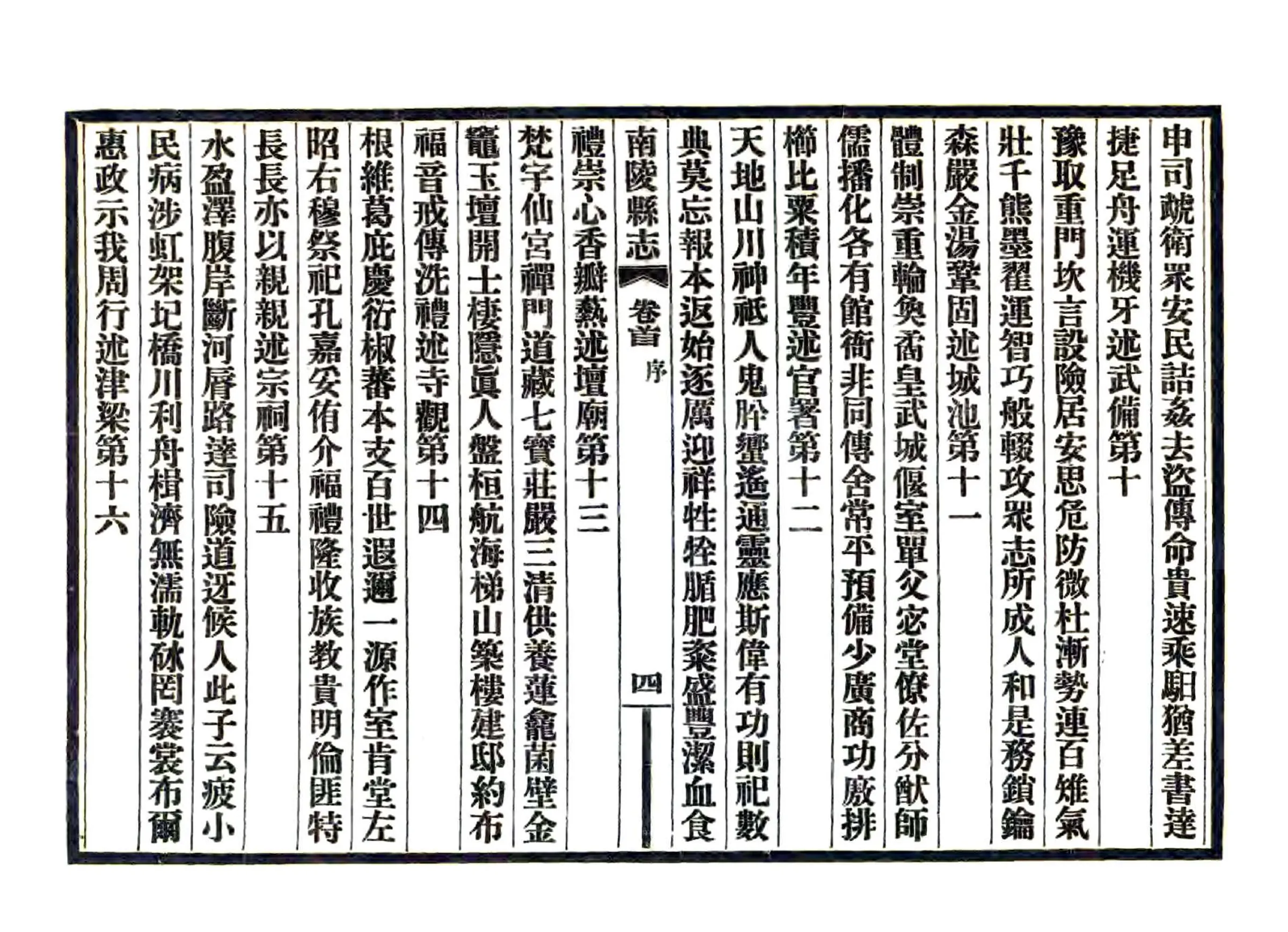 南陵县志（民国） 在线预览第6页