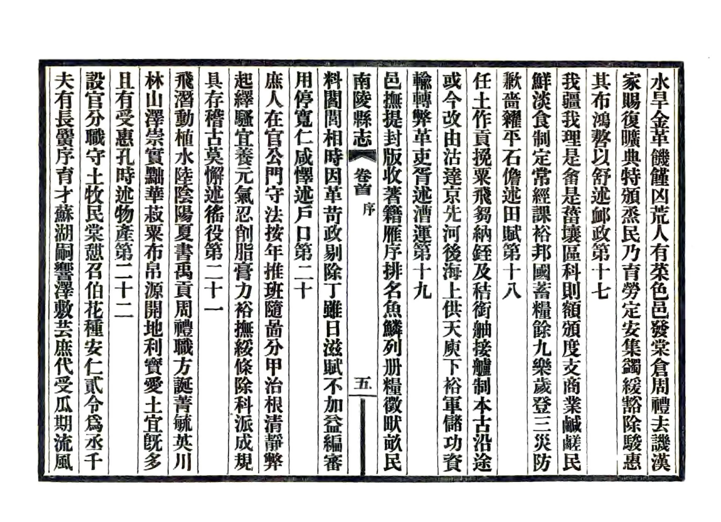 南陵县志（民国） 在线预览第7页