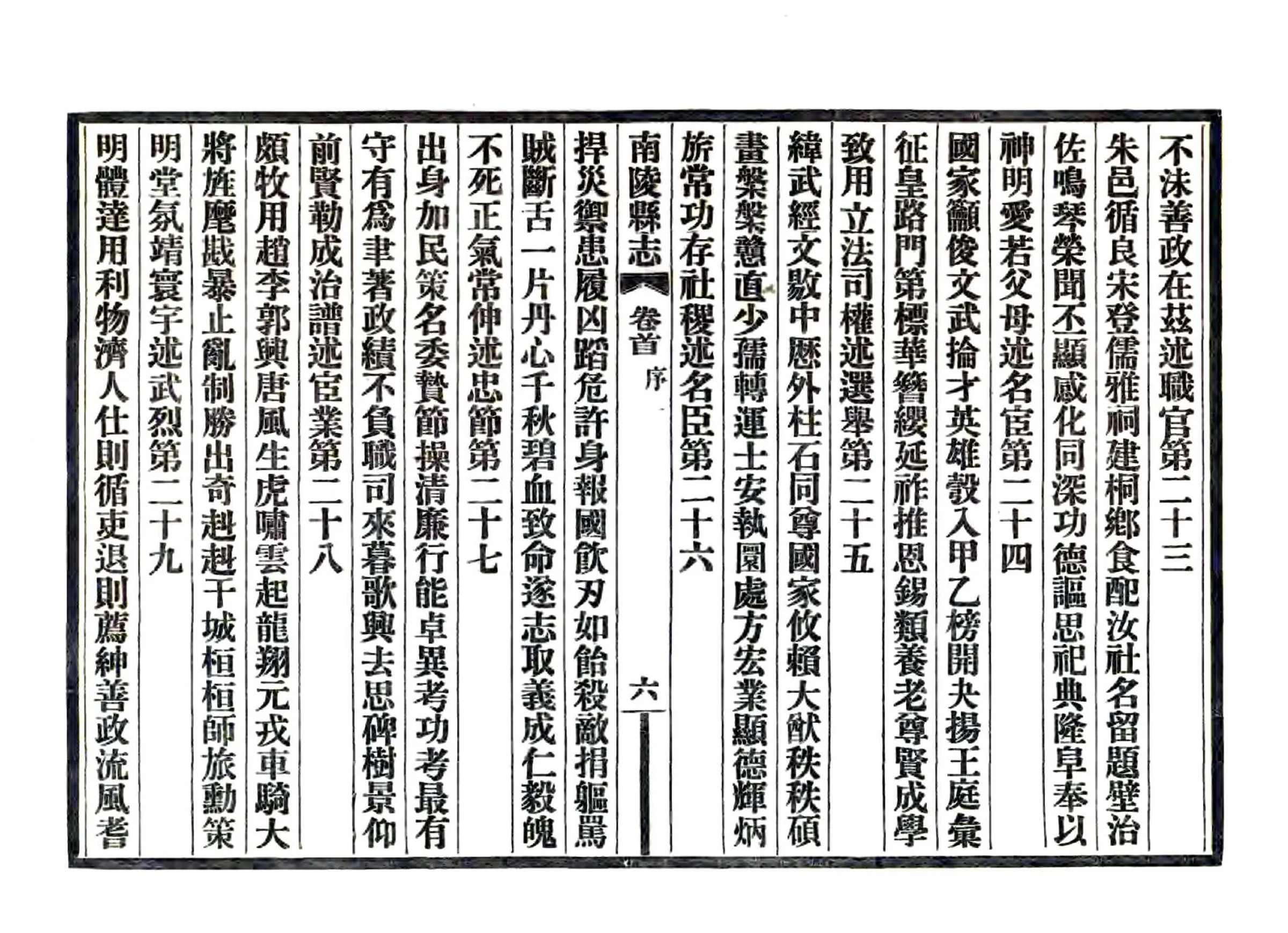 南陵县志（民国） 在线预览第8页
