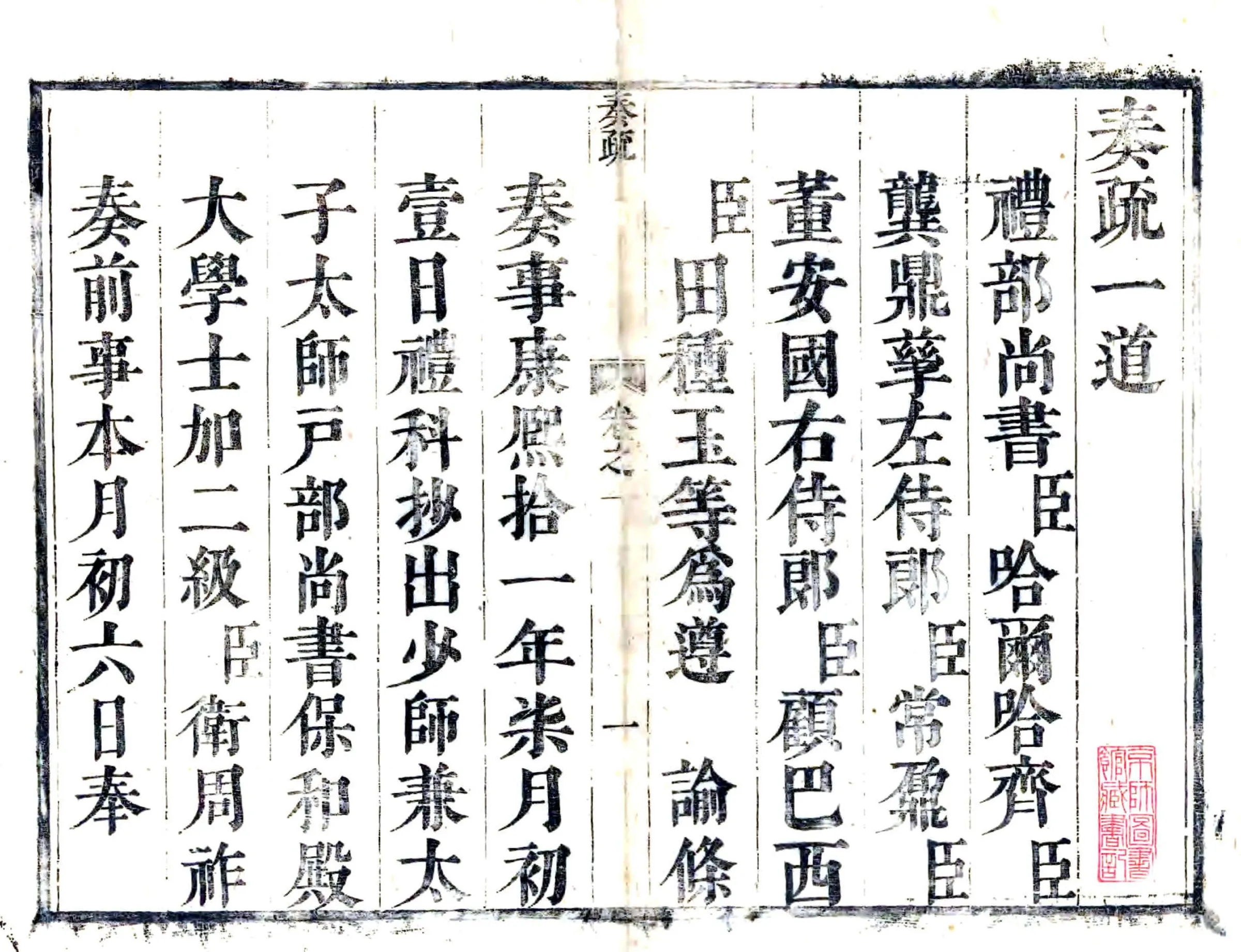 安庆府潜山县志（康熙） 在线预览第2页
