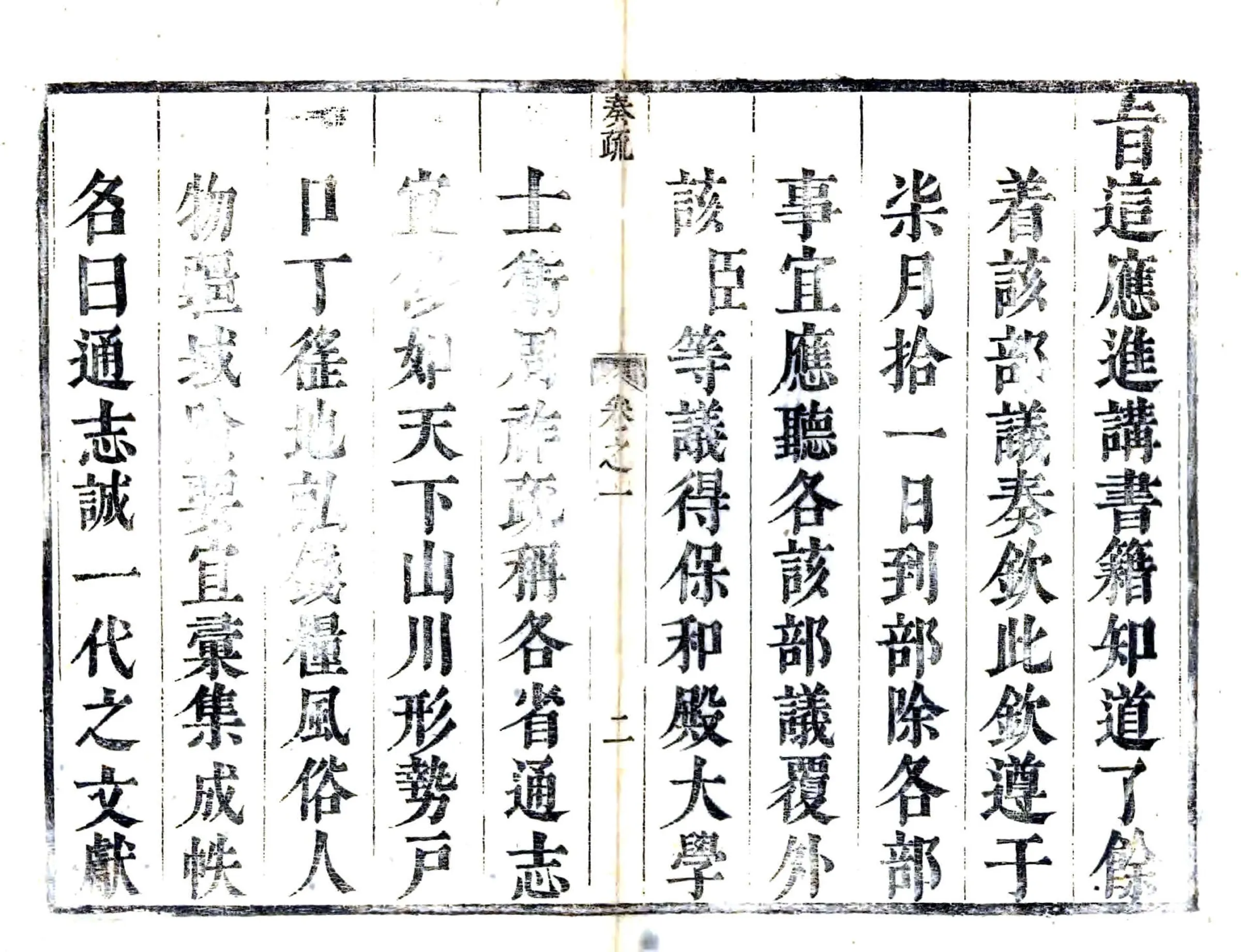 安庆府潜山县志（康熙） 在线预览第3页