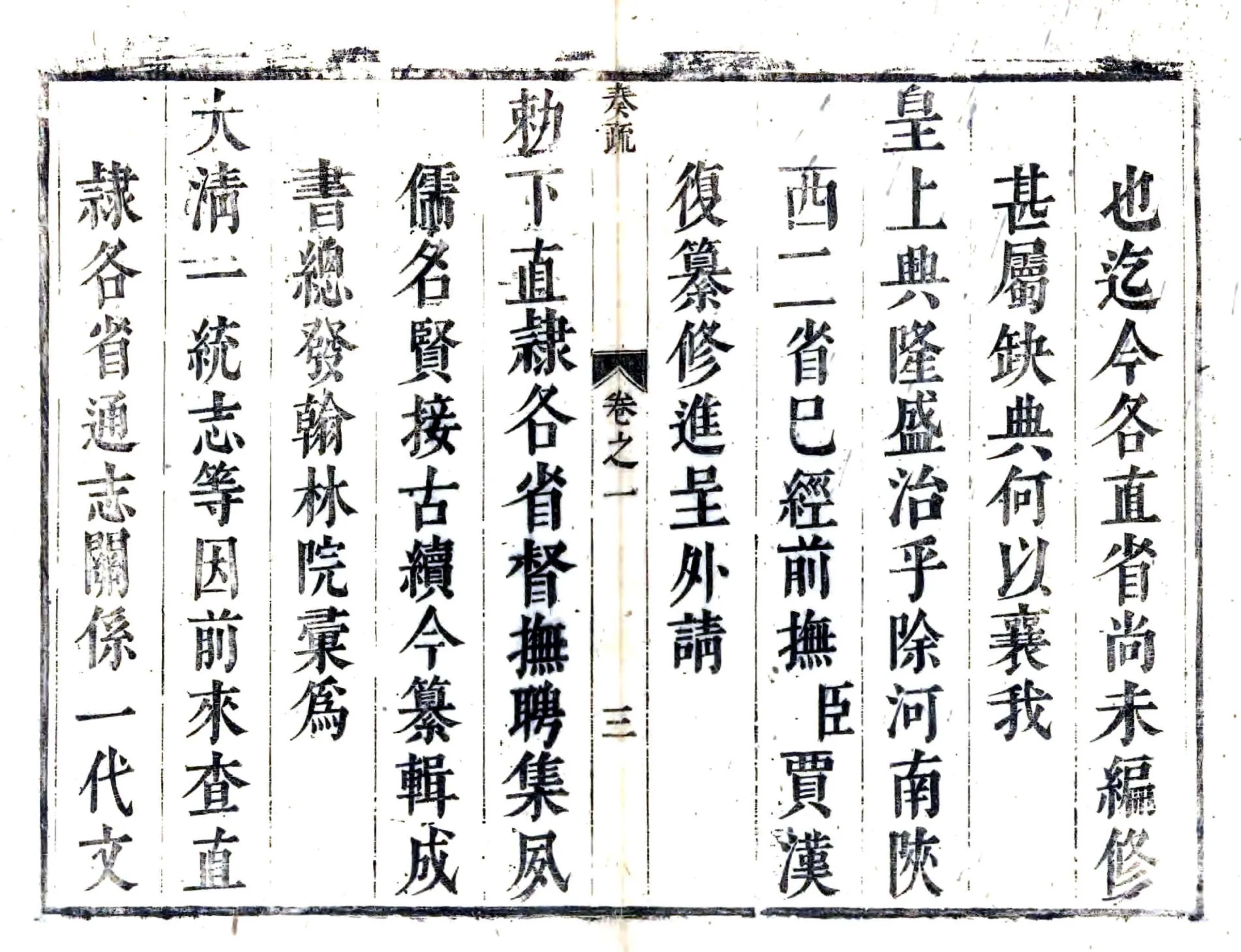 安庆府潜山县志（康熙） 在线预览第4页