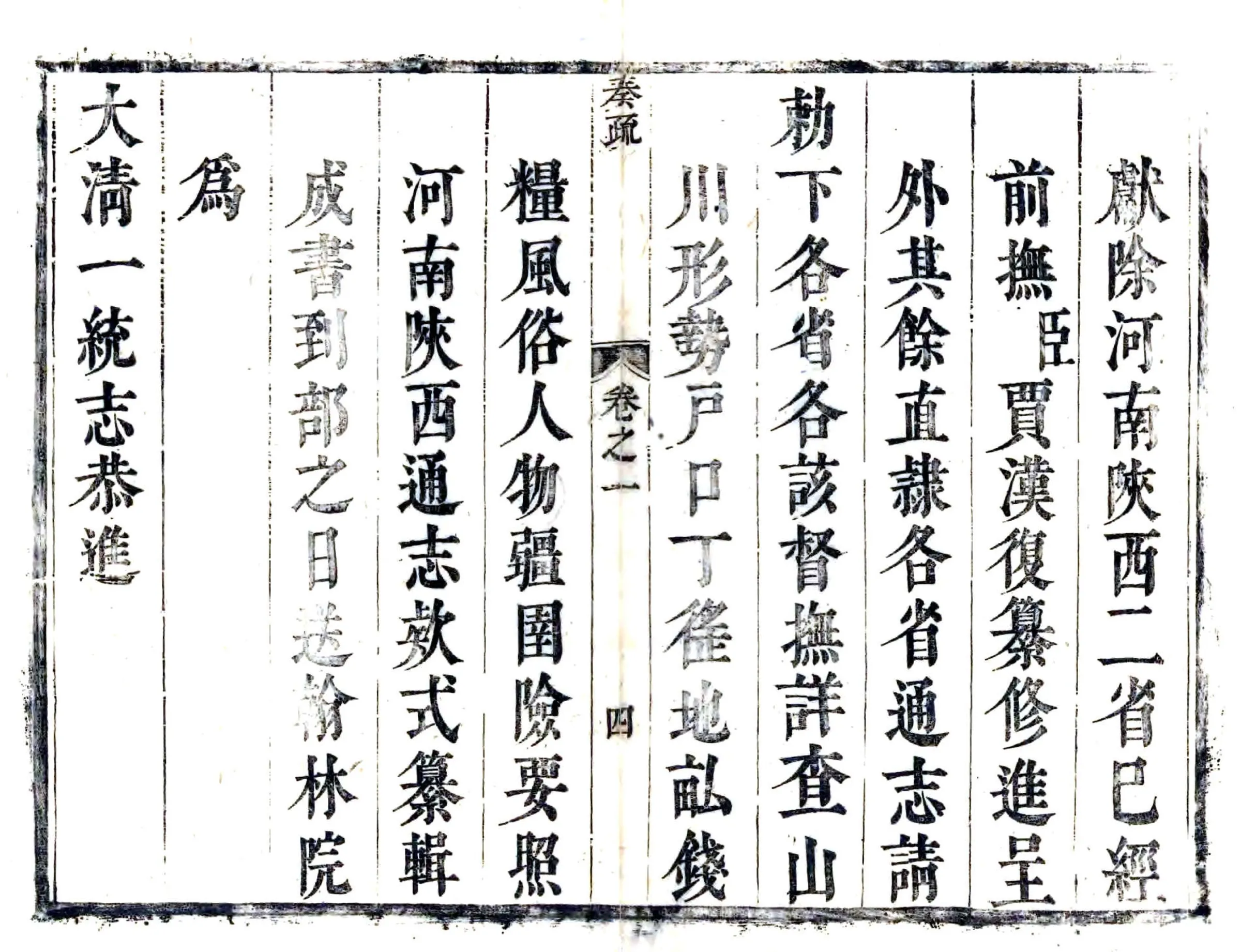 安庆府潜山县志（康熙） 在线预览第5页