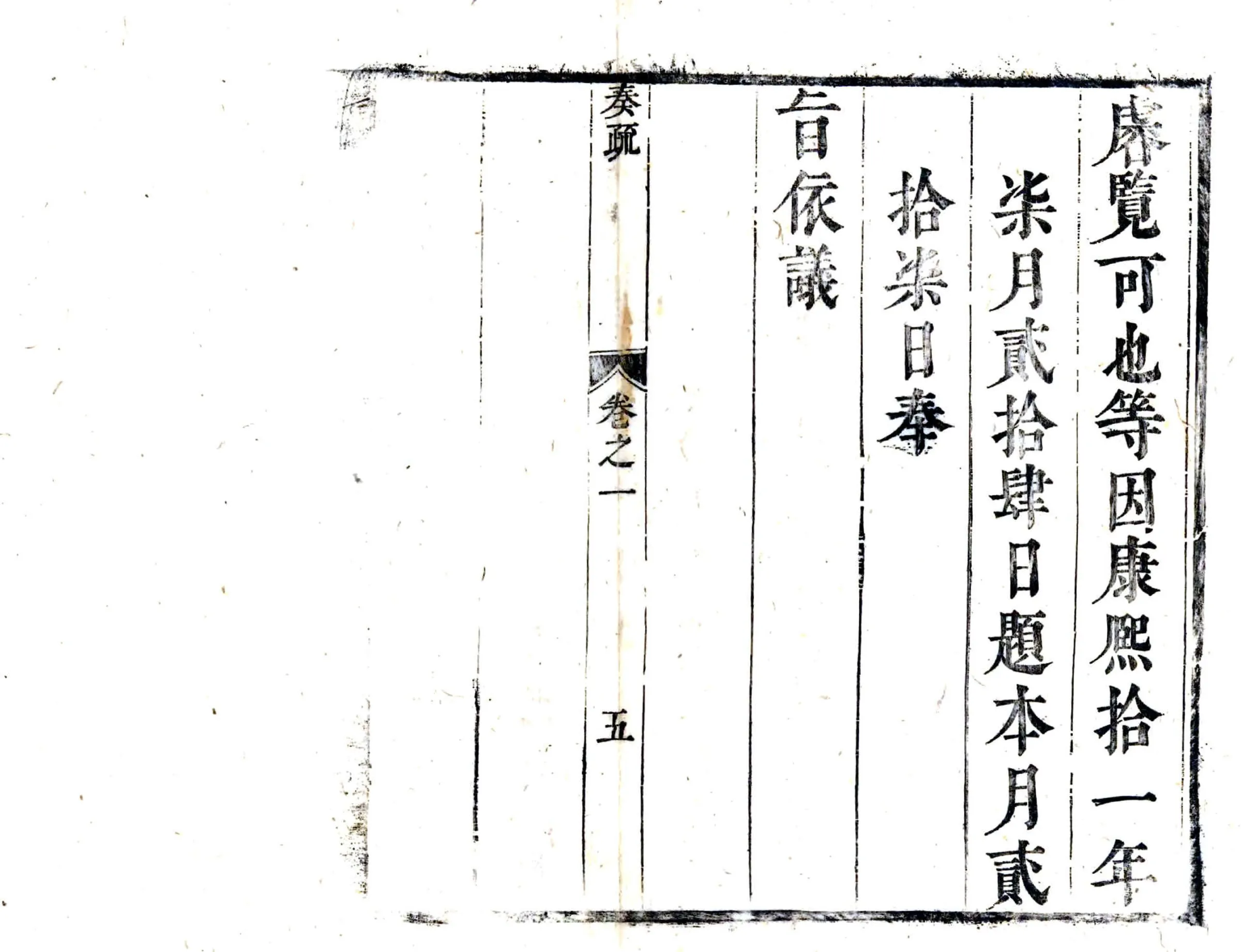 安庆府潜山县志（康熙） 在线预览第6页