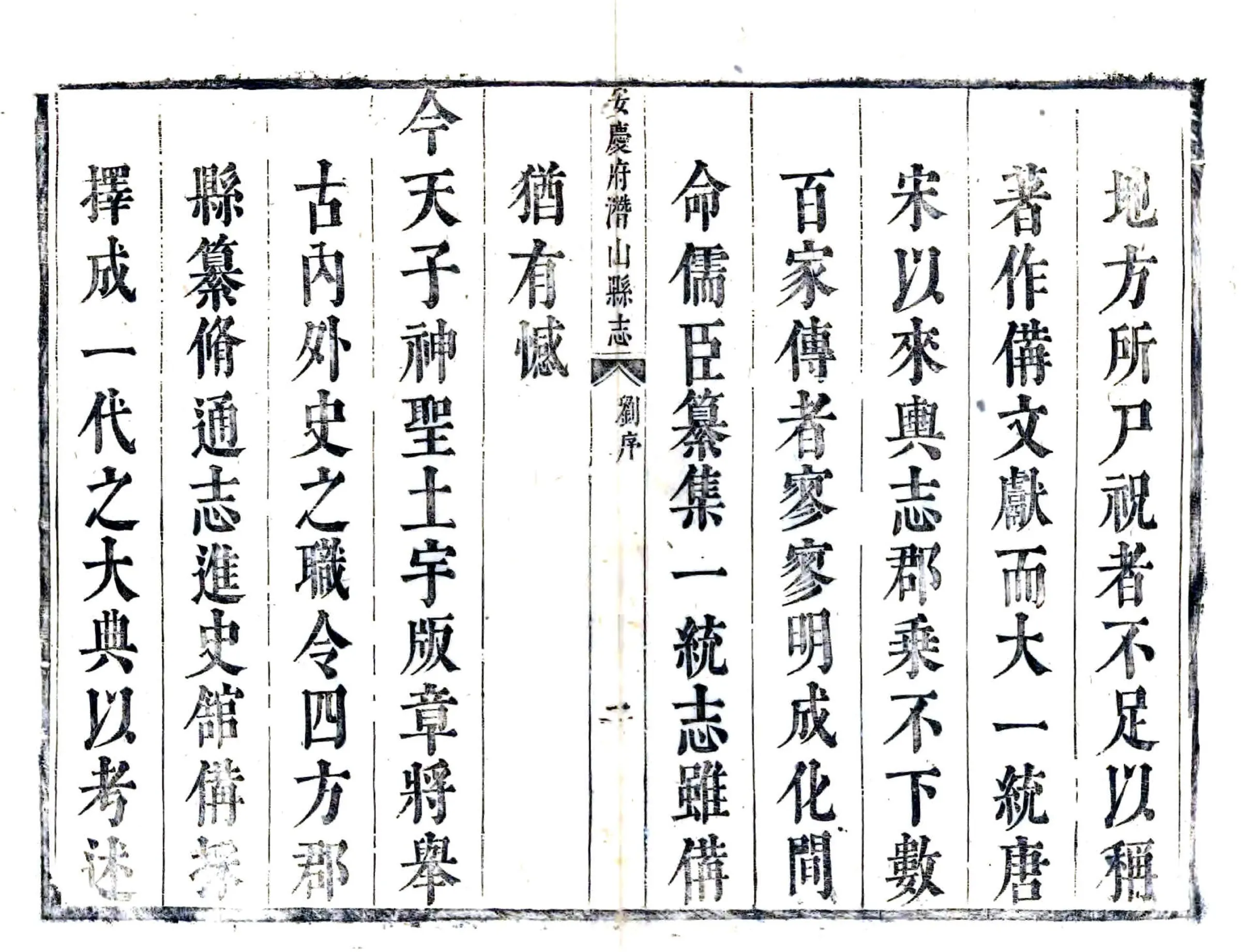 安庆府潜山县志（康熙） 在线预览第8页