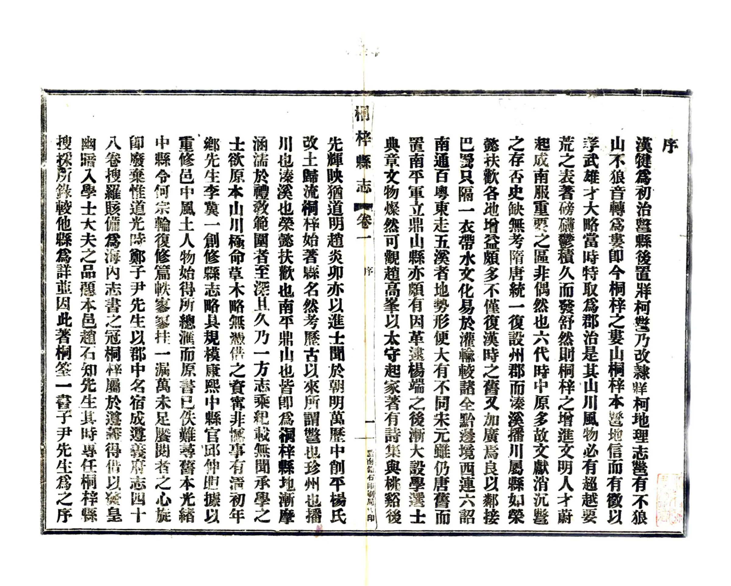 桐梓县志（光绪） 在线预览第2页
