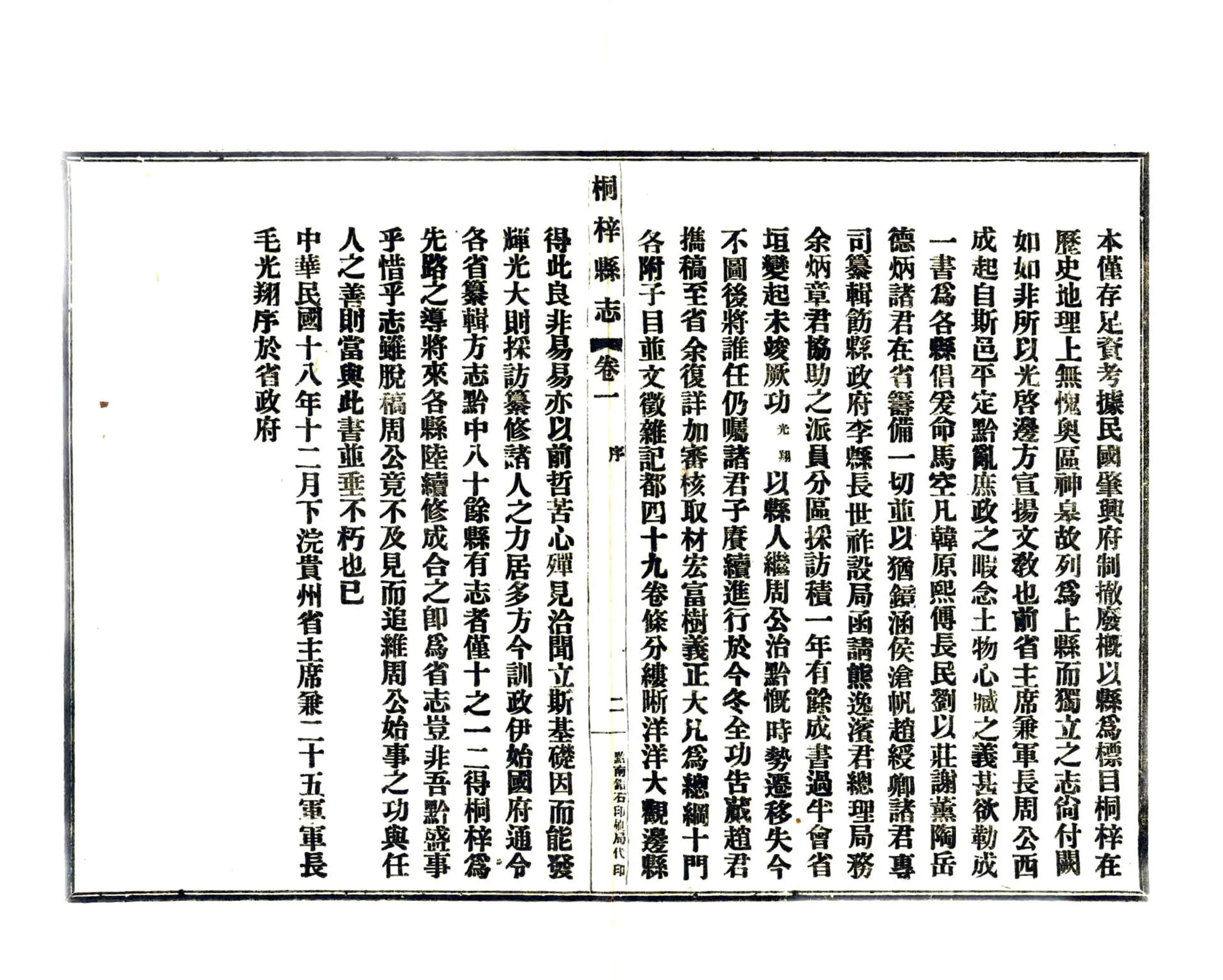 桐梓县志（光绪） 在线预览第3页