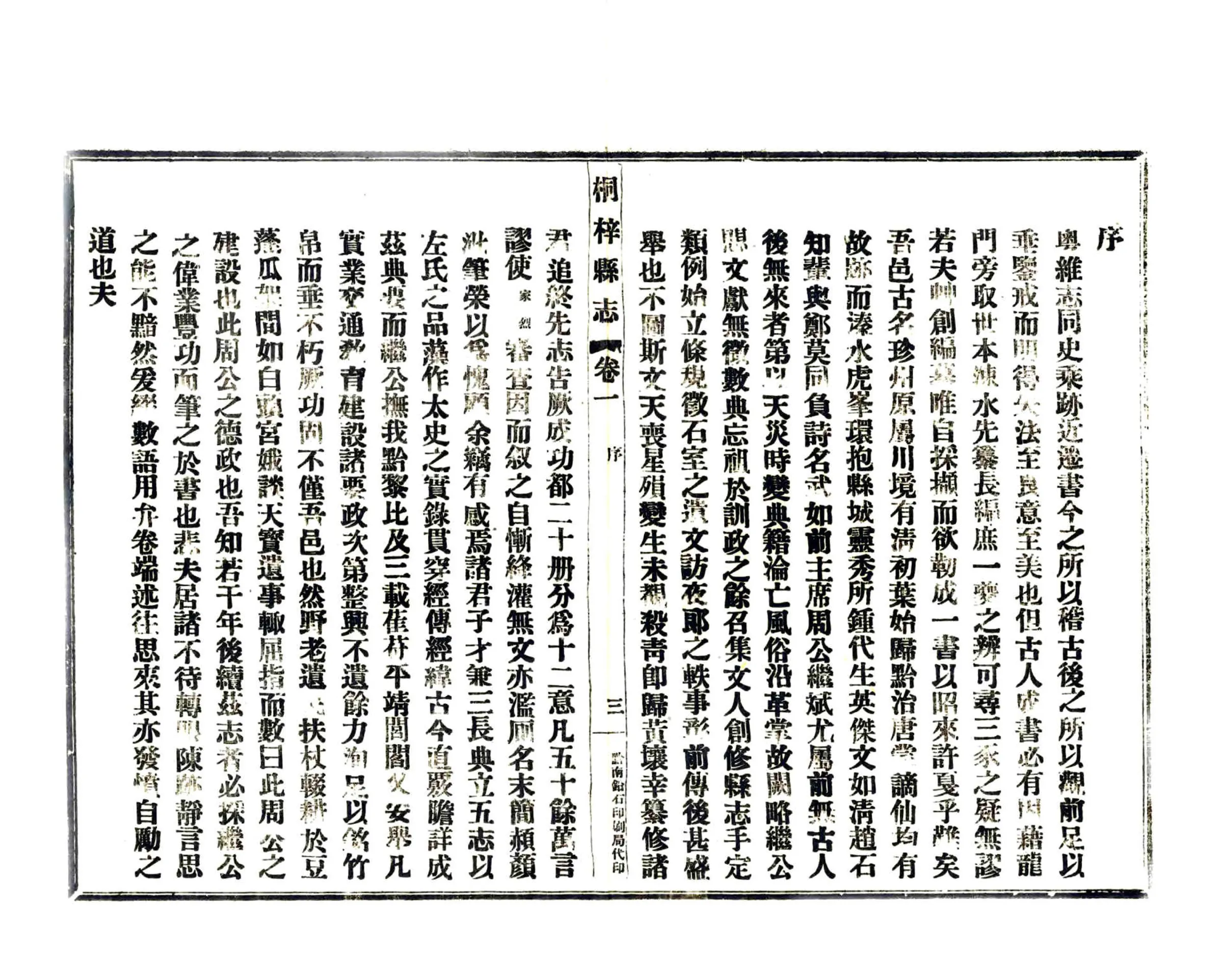 桐梓县志（光绪） 在线预览第4页