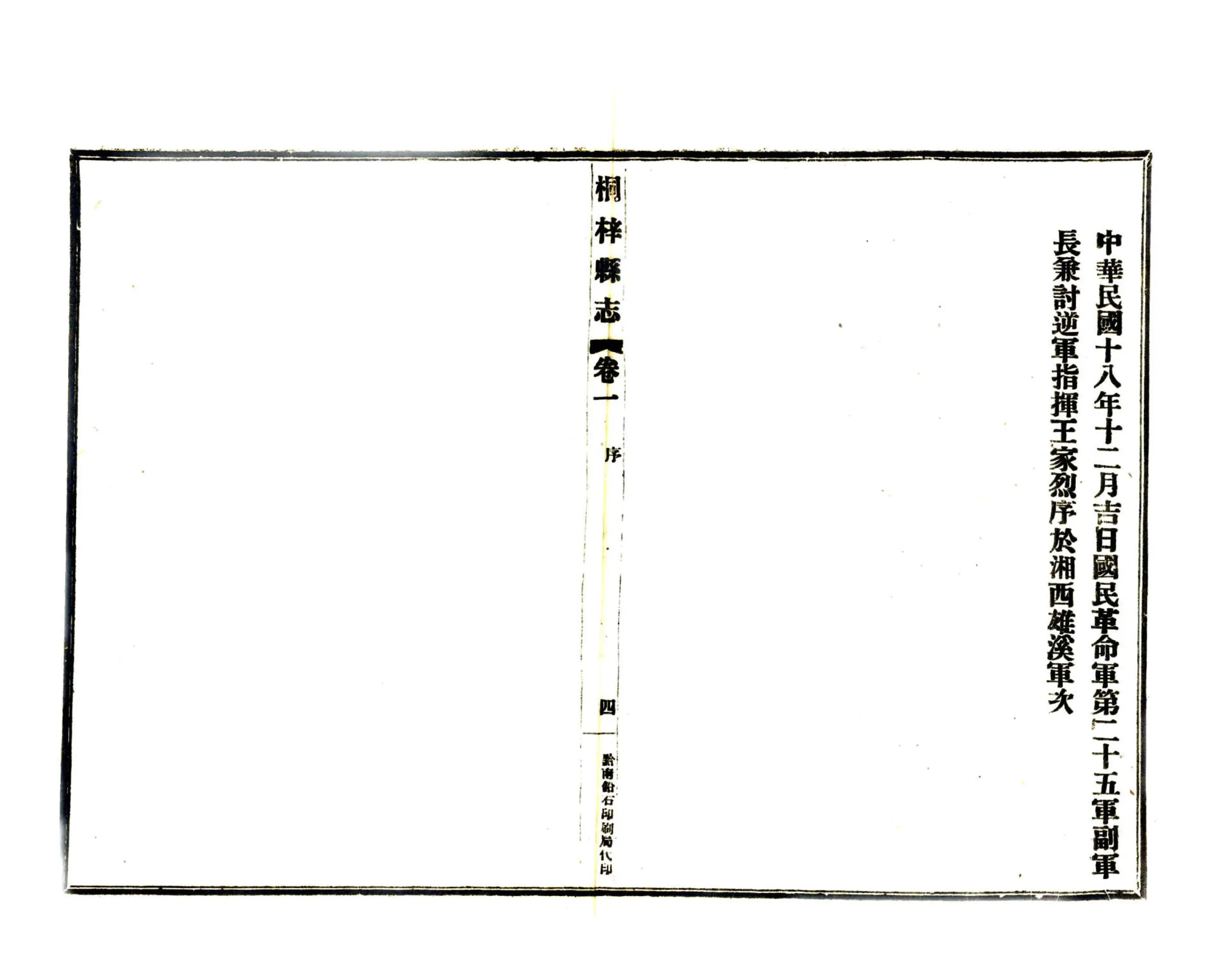 桐梓县志（光绪） 在线预览第5页