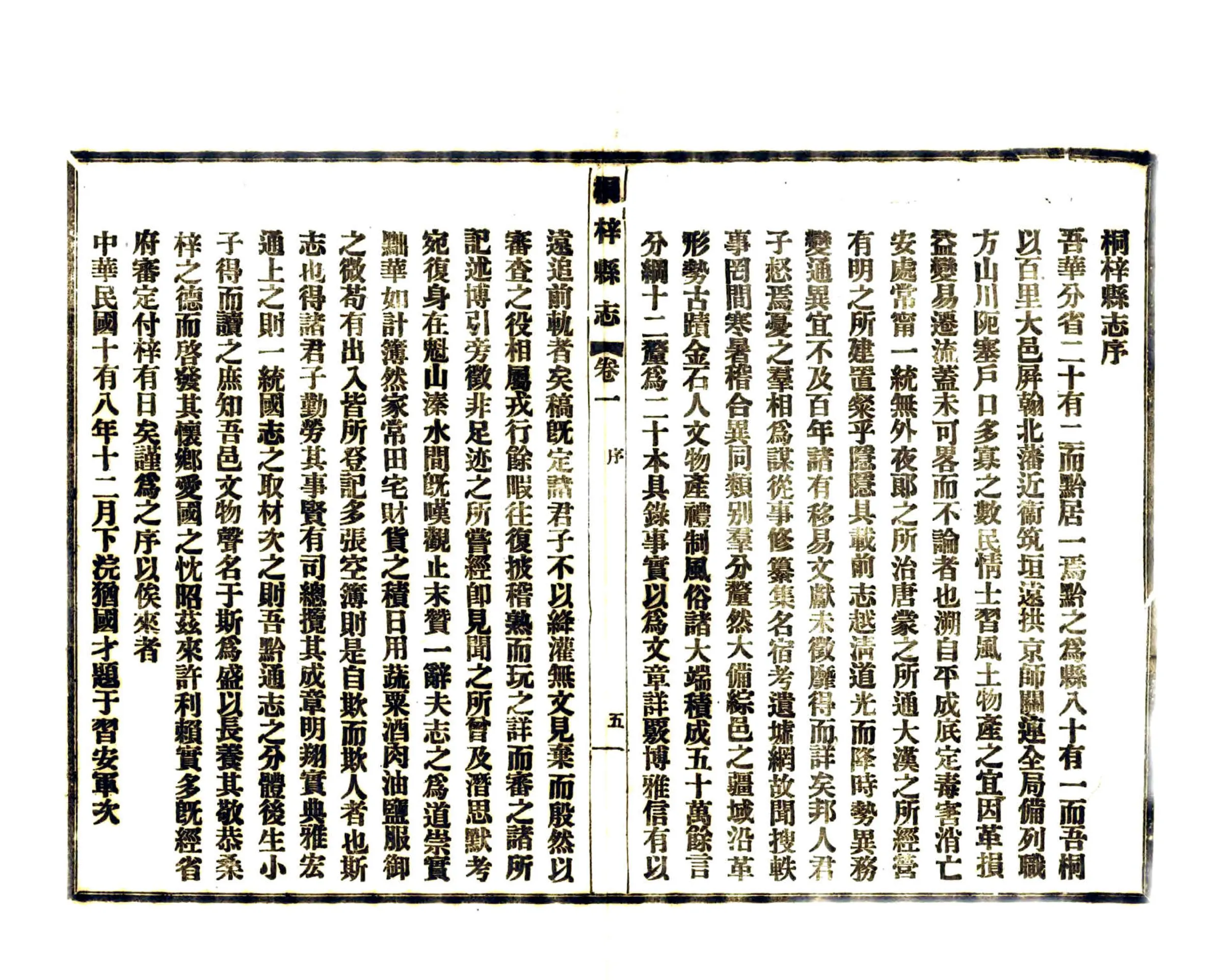 桐梓县志（光绪） 在线预览第6页