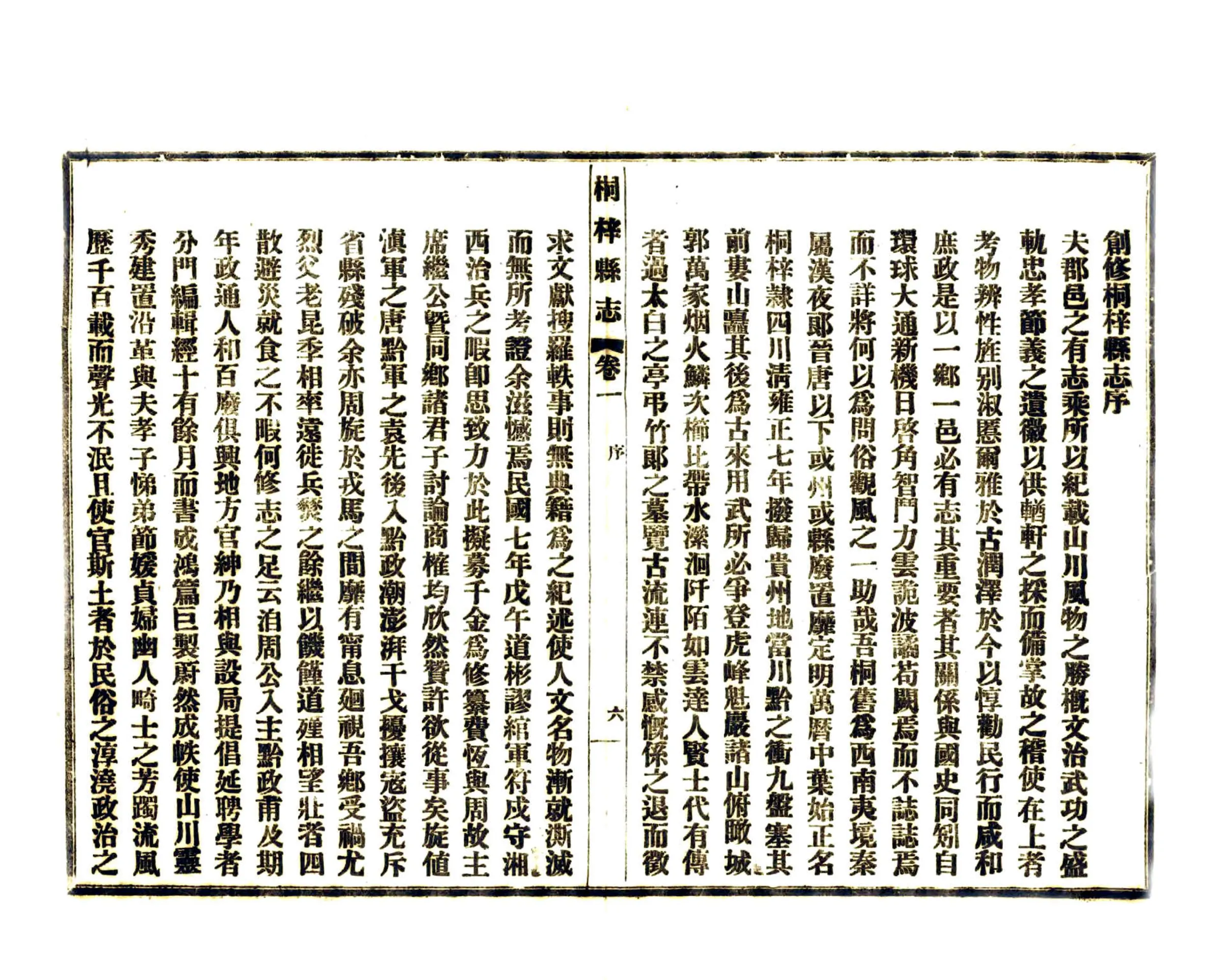 桐梓县志（光绪） 在线预览第7页