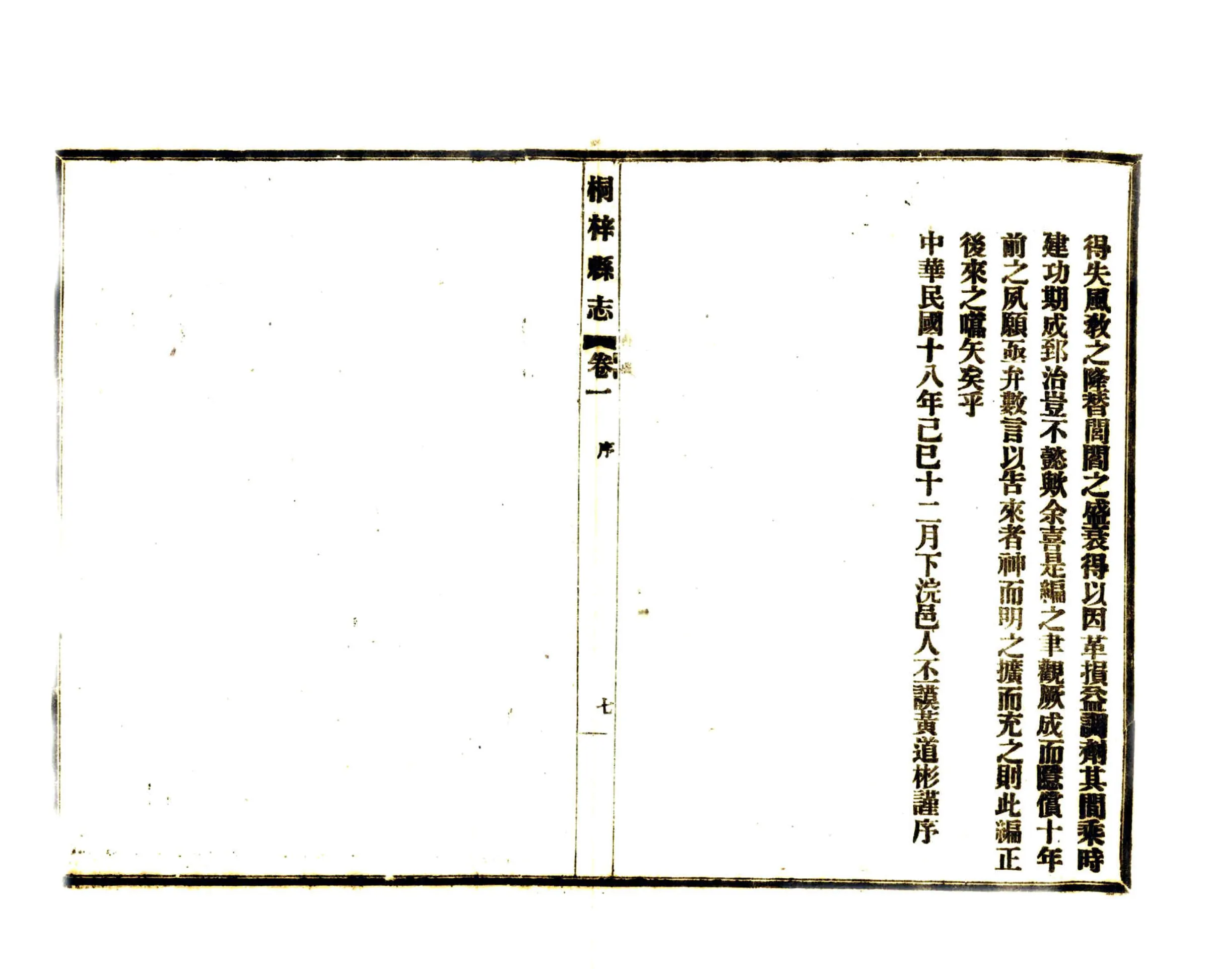 桐梓县志（光绪） 在线预览第8页
