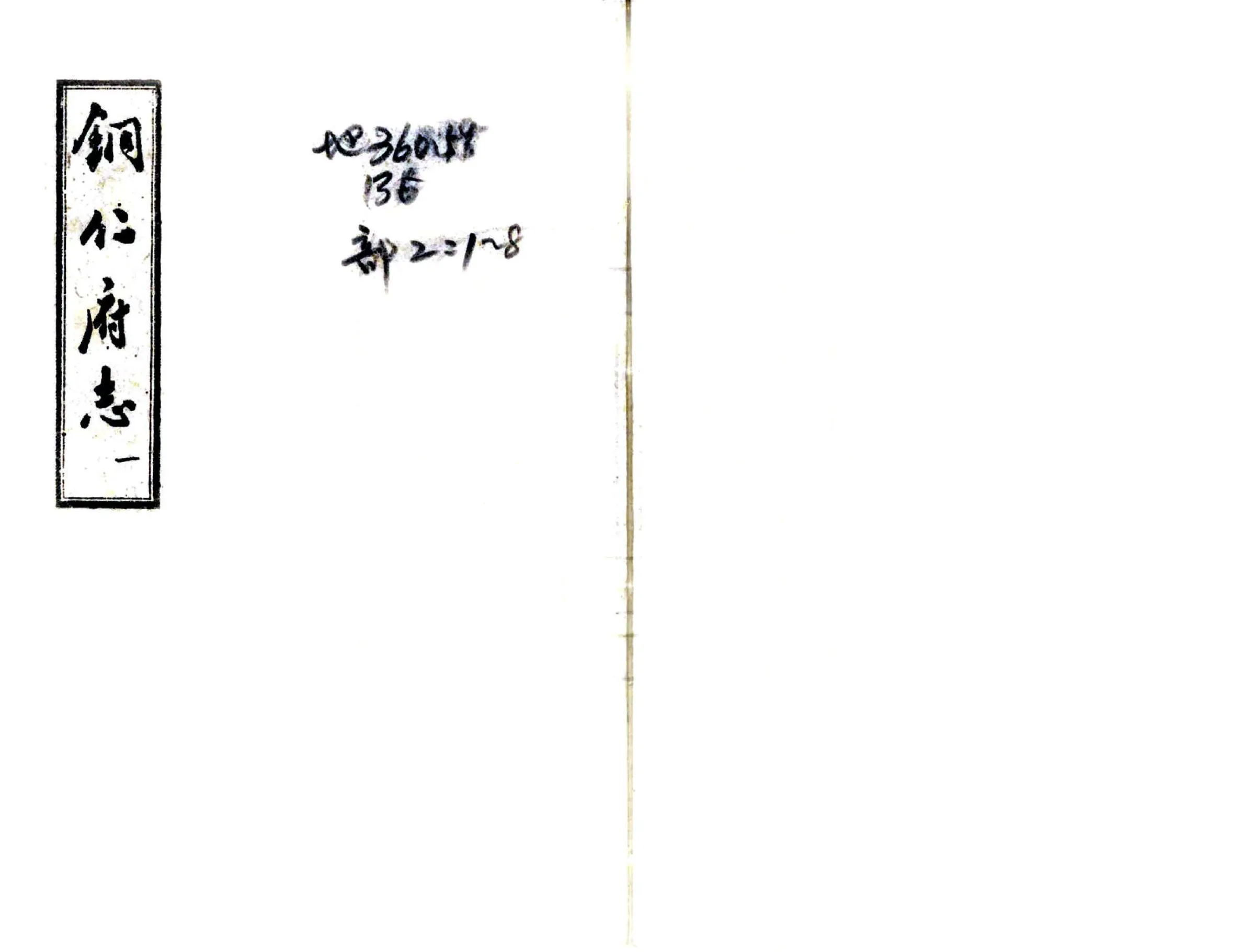 铜仁府志（道光） 在线预览第1页