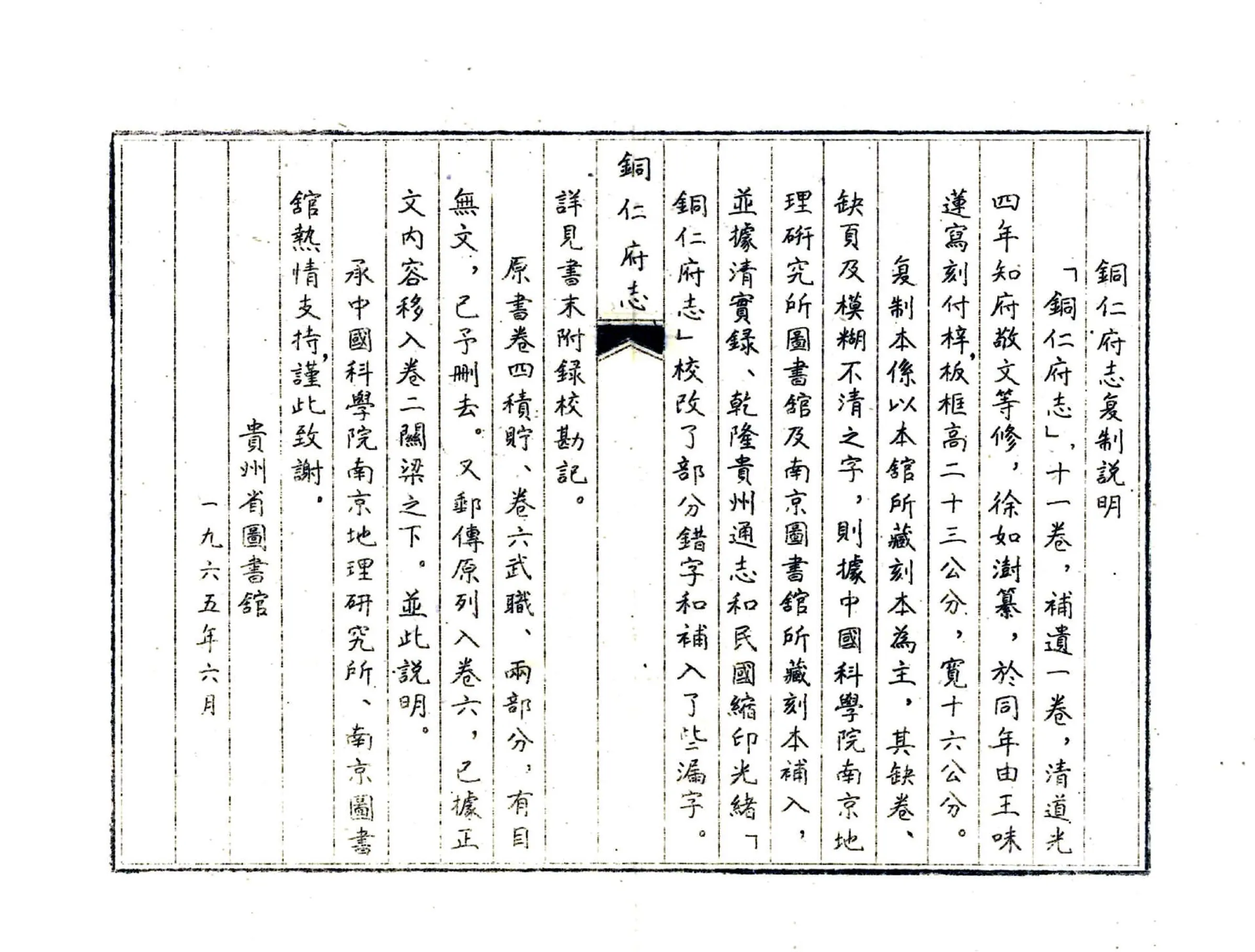 铜仁府志（道光） 在线预览第3页