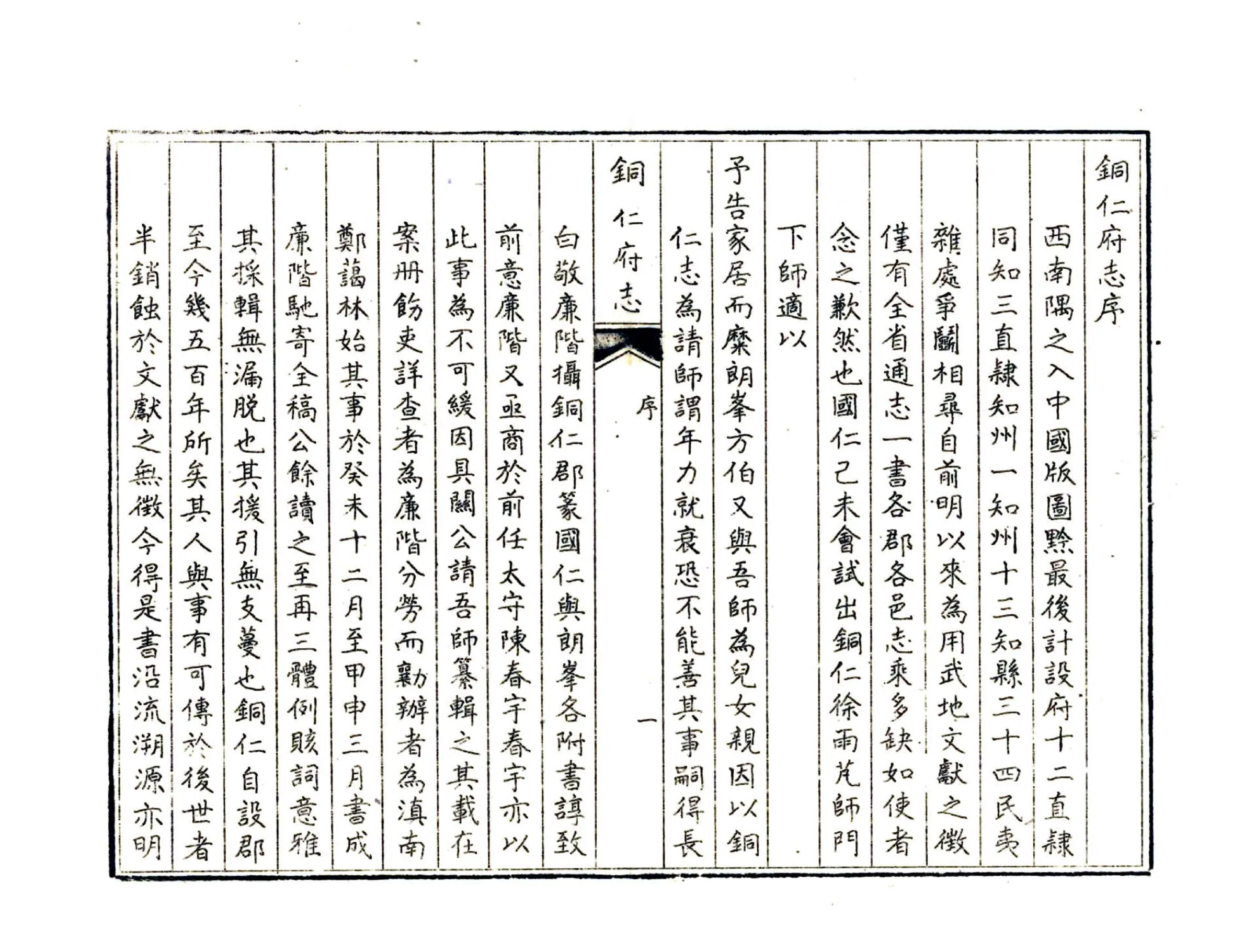 铜仁府志（道光） 在线预览第4页