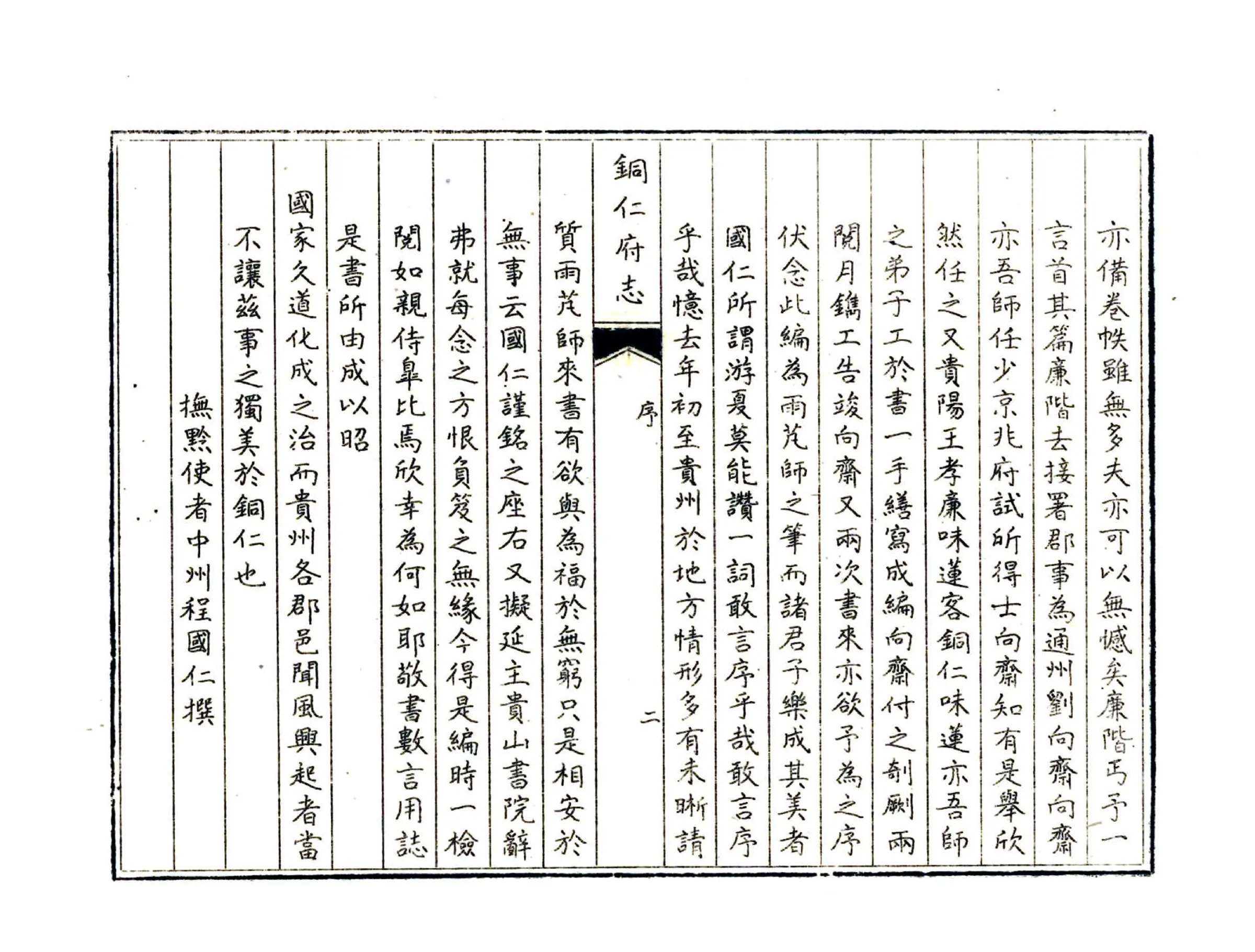 铜仁府志（道光） 在线预览第5页