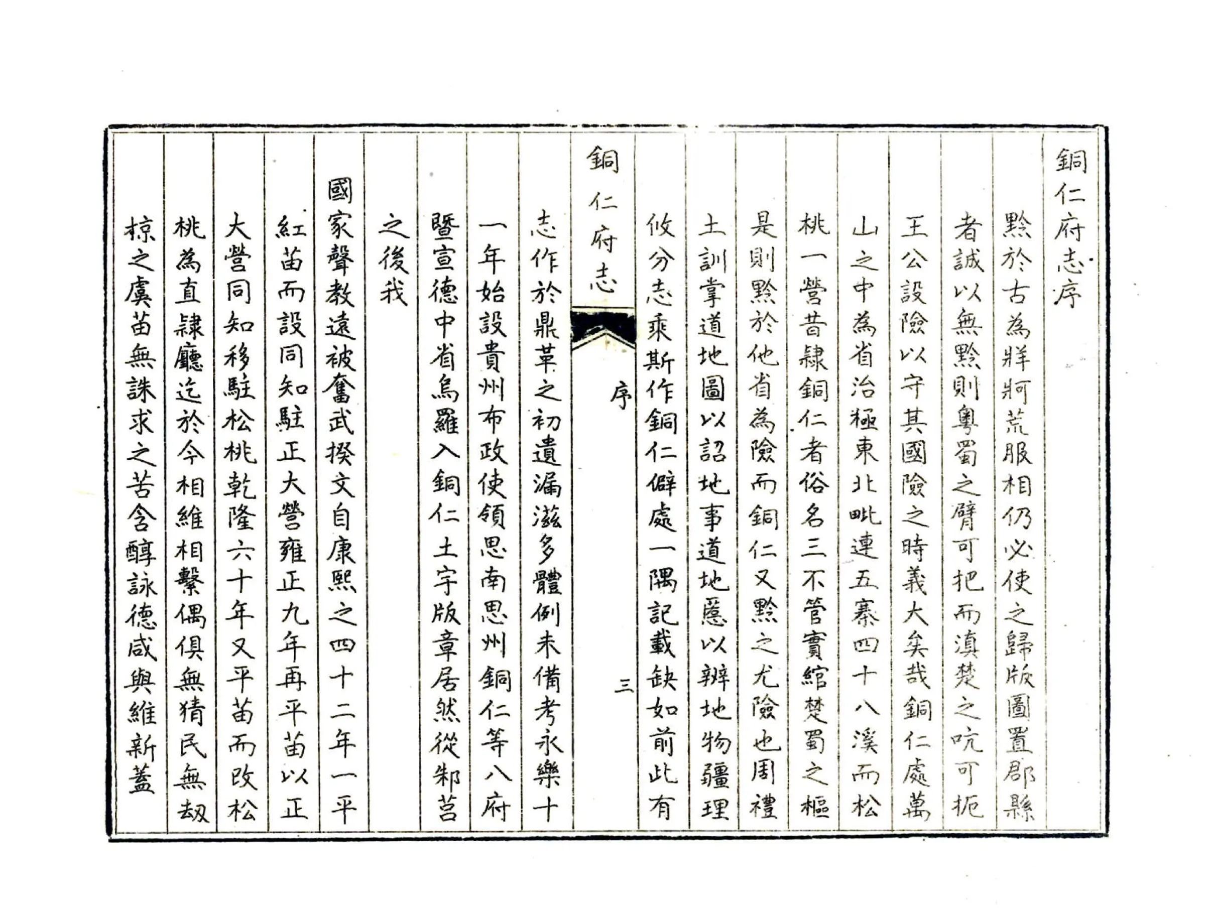 铜仁府志（道光） 在线预览第6页
