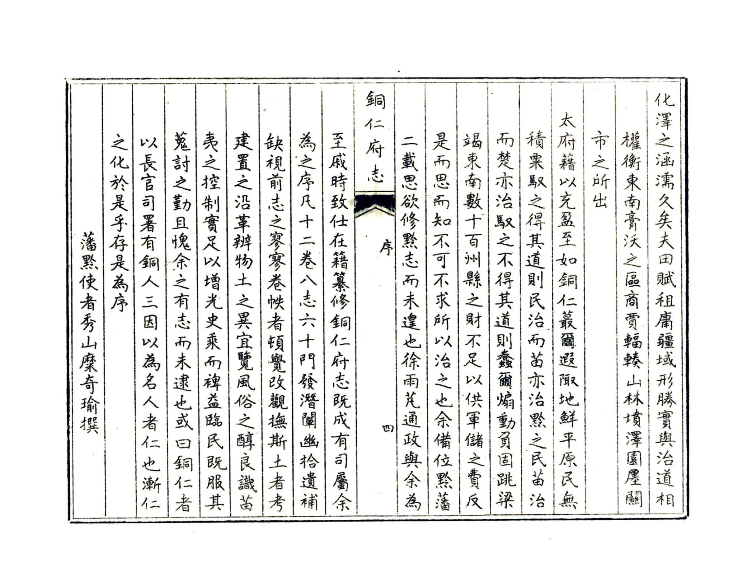 铜仁府志（道光） 在线预览第7页