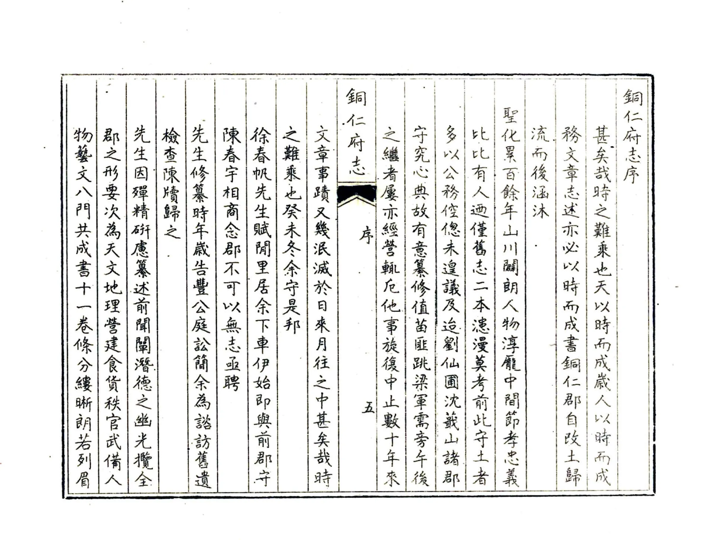 铜仁府志（道光） 在线预览第8页