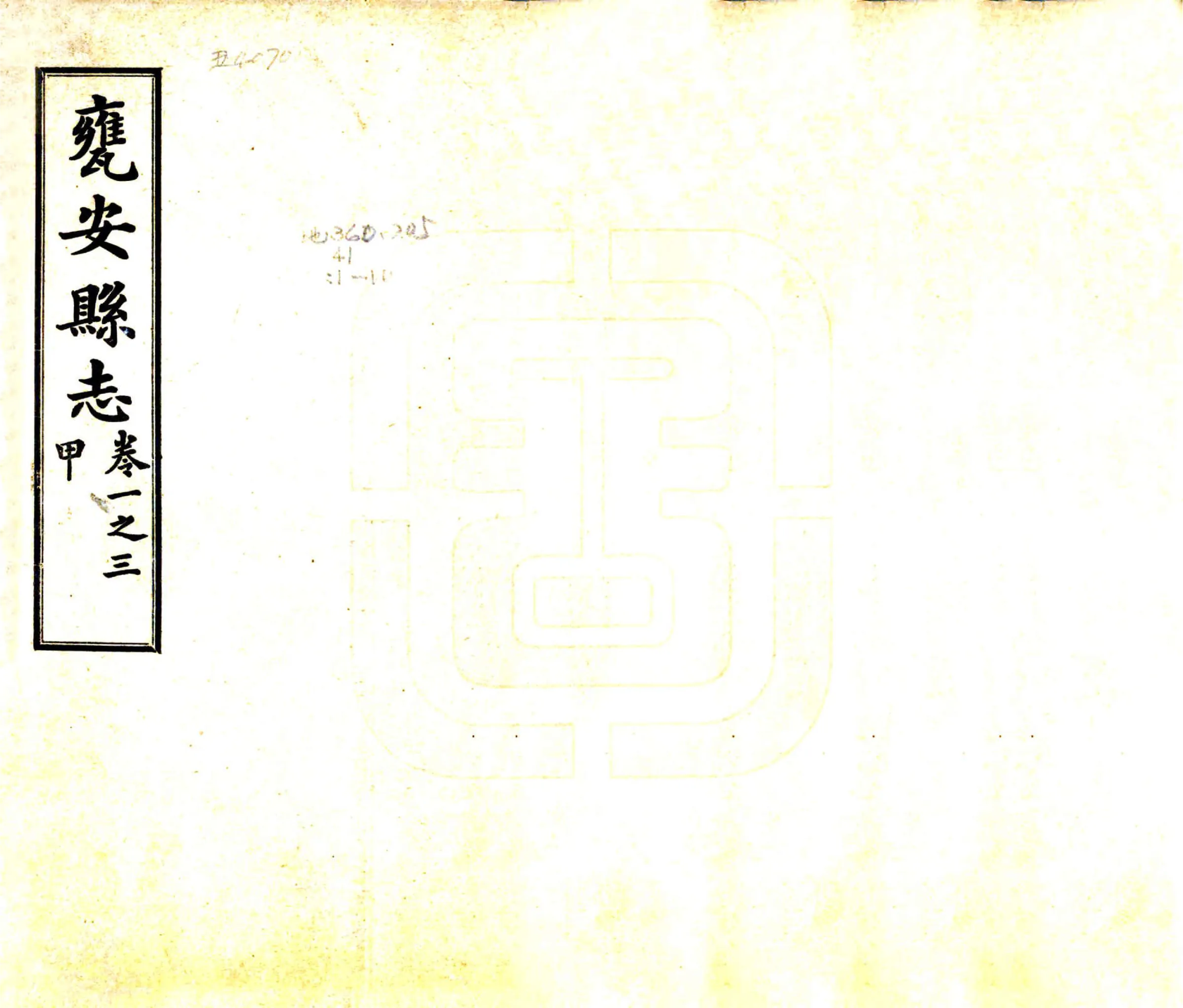 瓮安县志（民国） 在线预览第1页