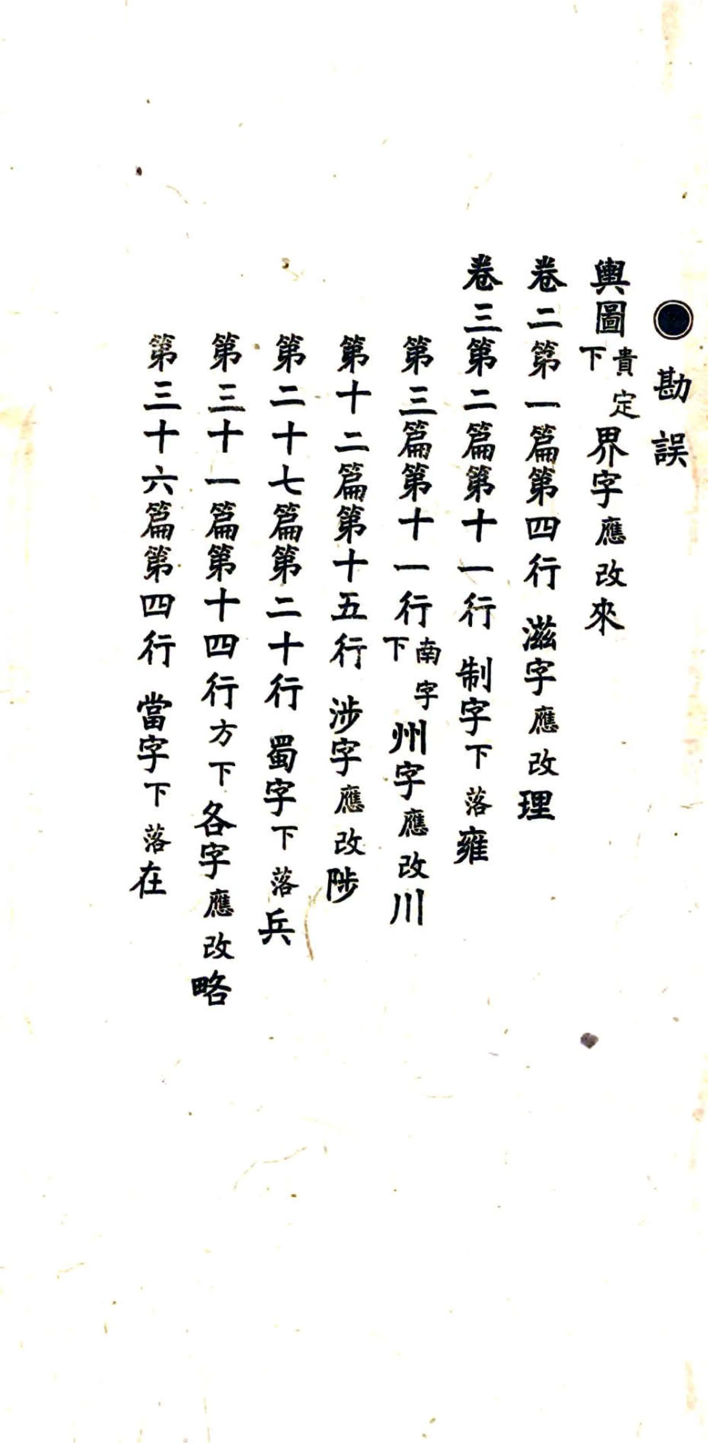 瓮安县志（民国） 在线预览第2页