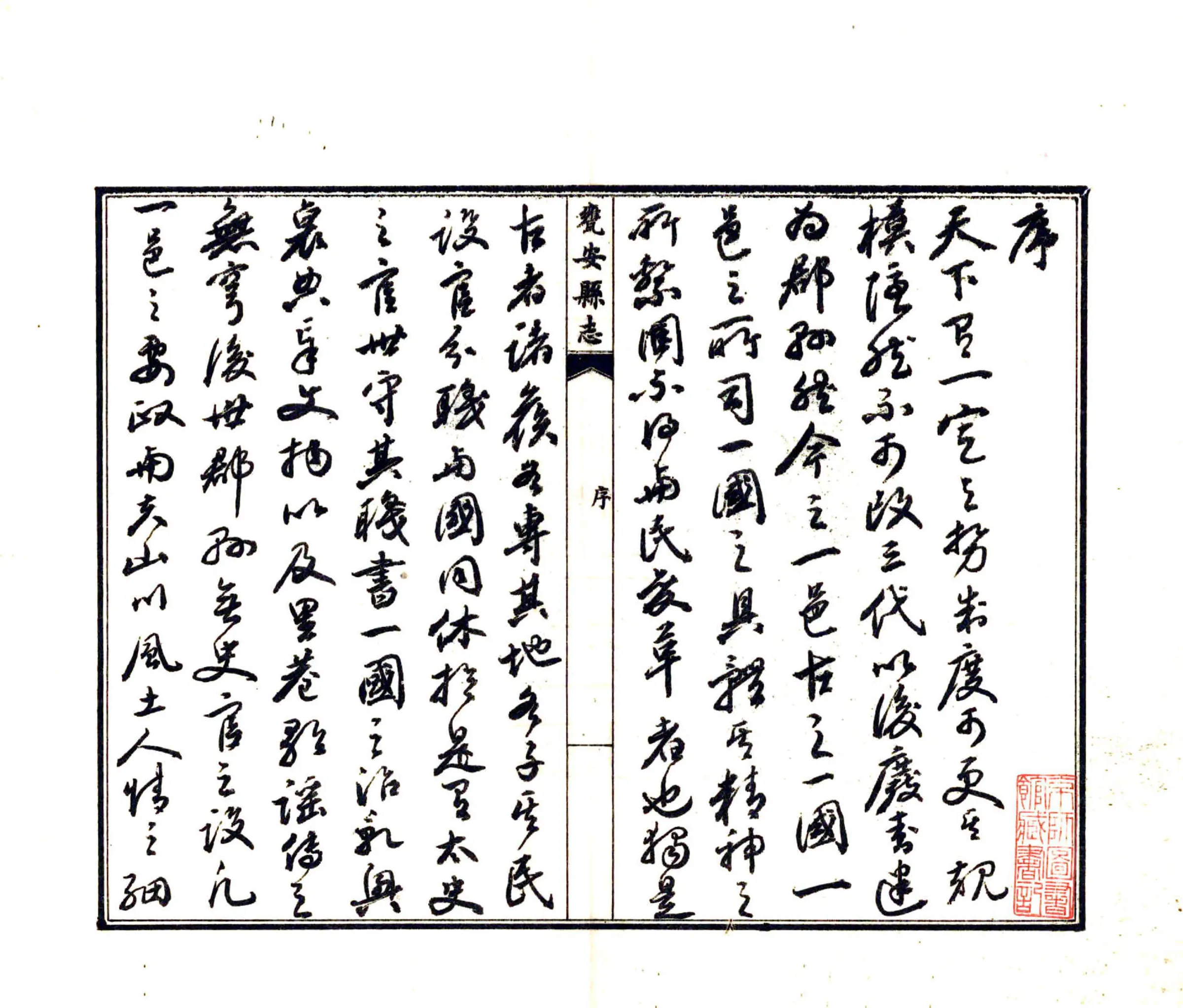 瓮安县志（民国） 在线预览第3页