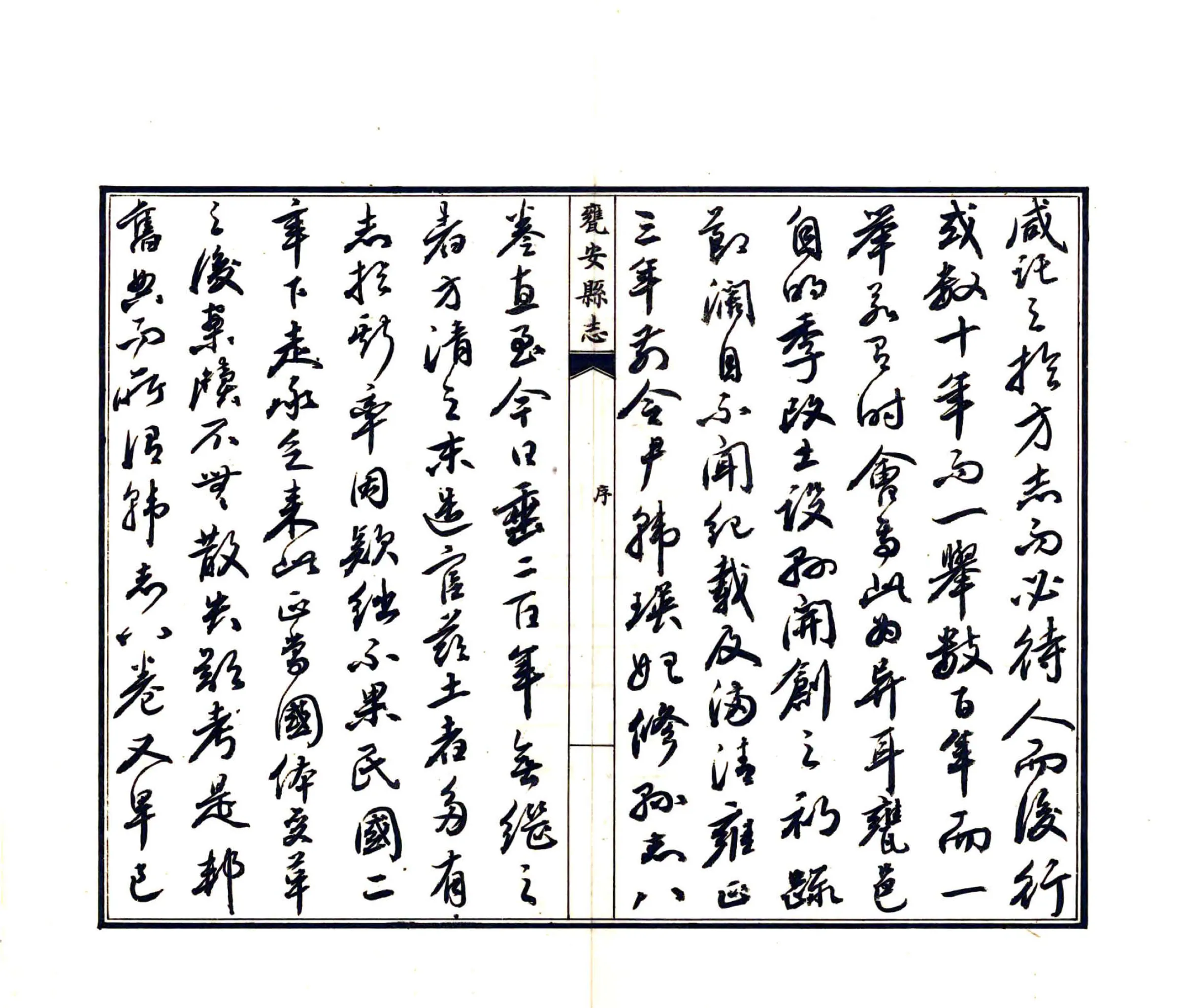 瓮安县志（民国） 在线预览第4页
