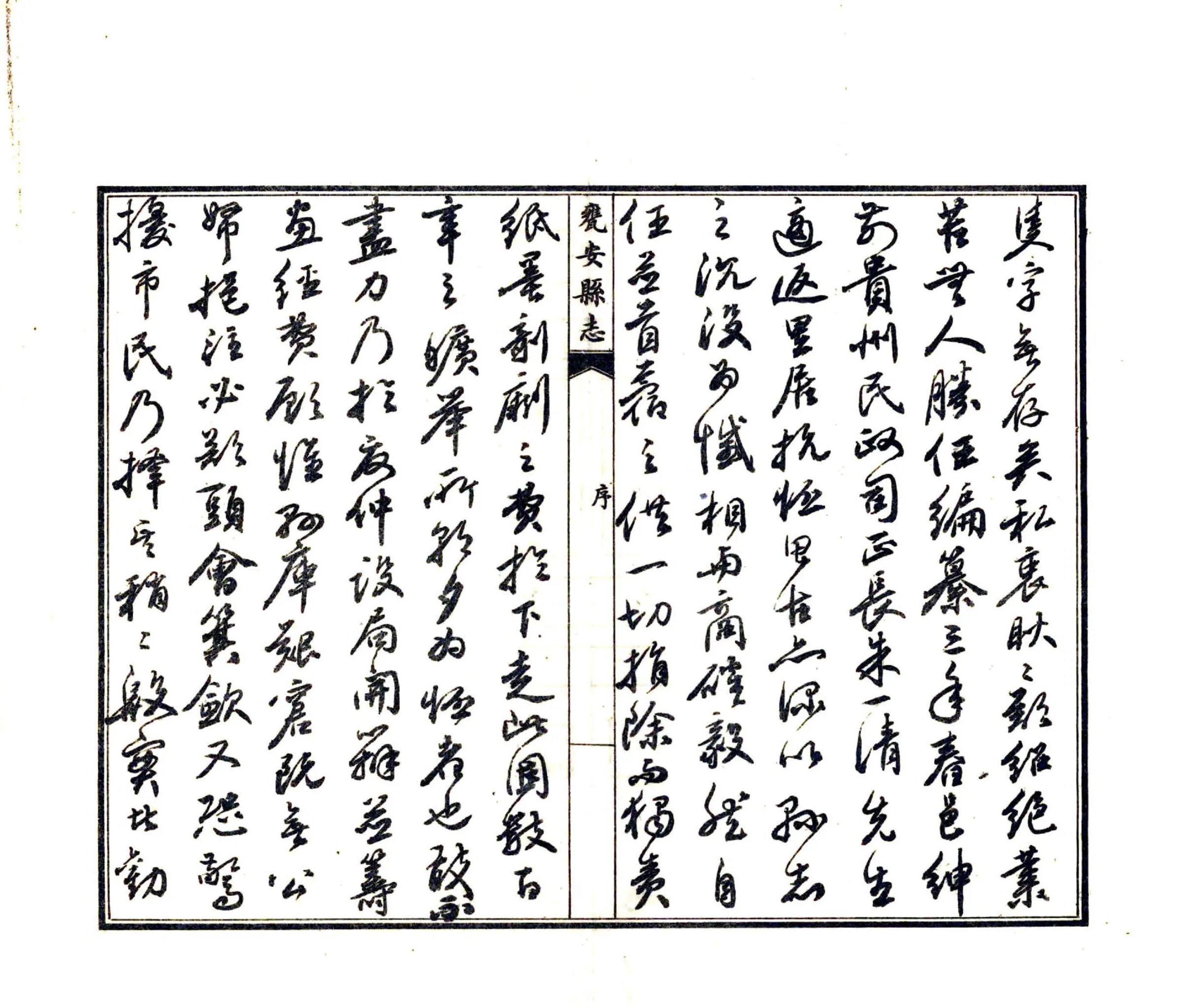 瓮安县志（民国） 在线预览第5页