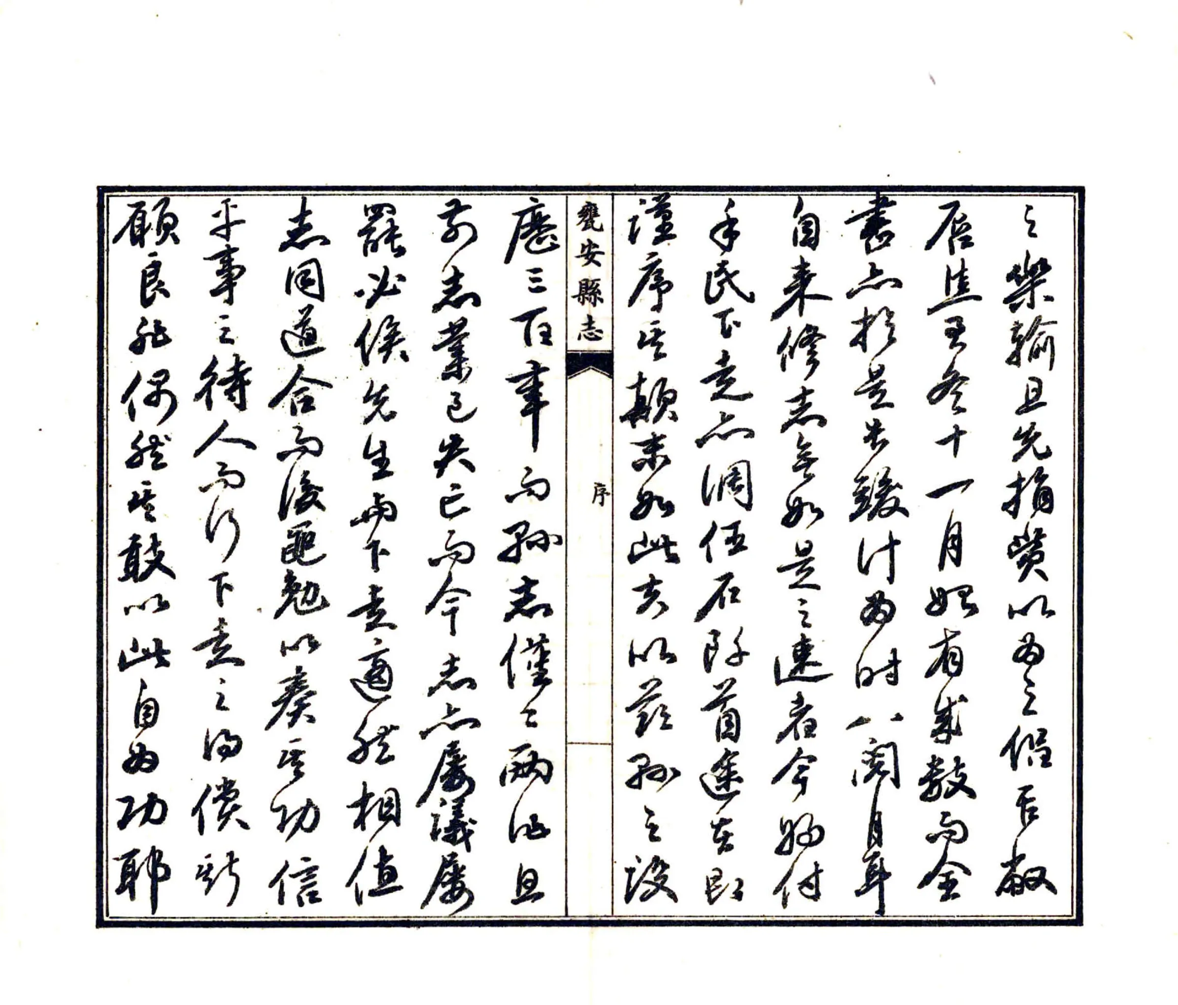 瓮安县志（民国） 在线预览第6页