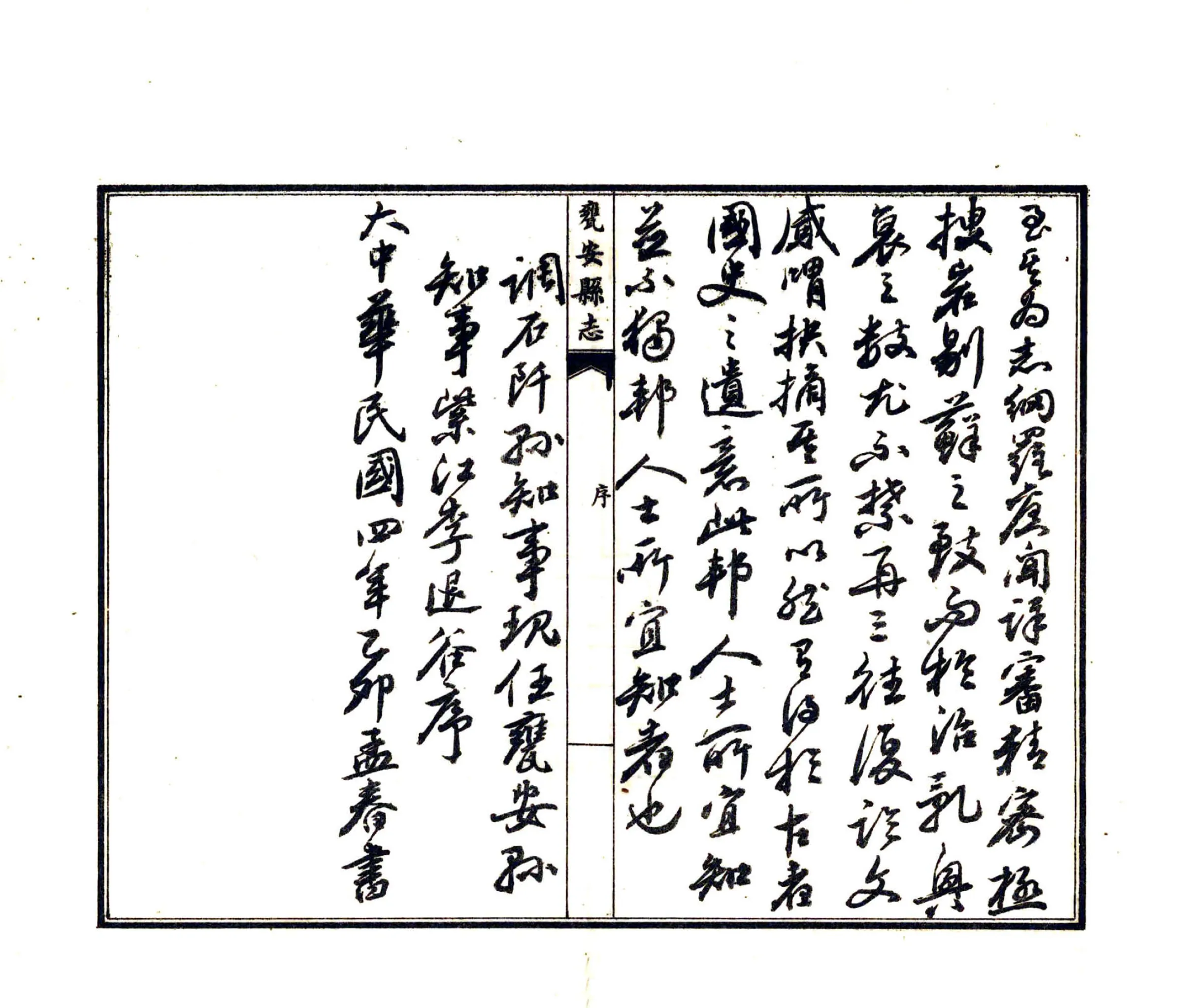 瓮安县志（民国） 在线预览第7页