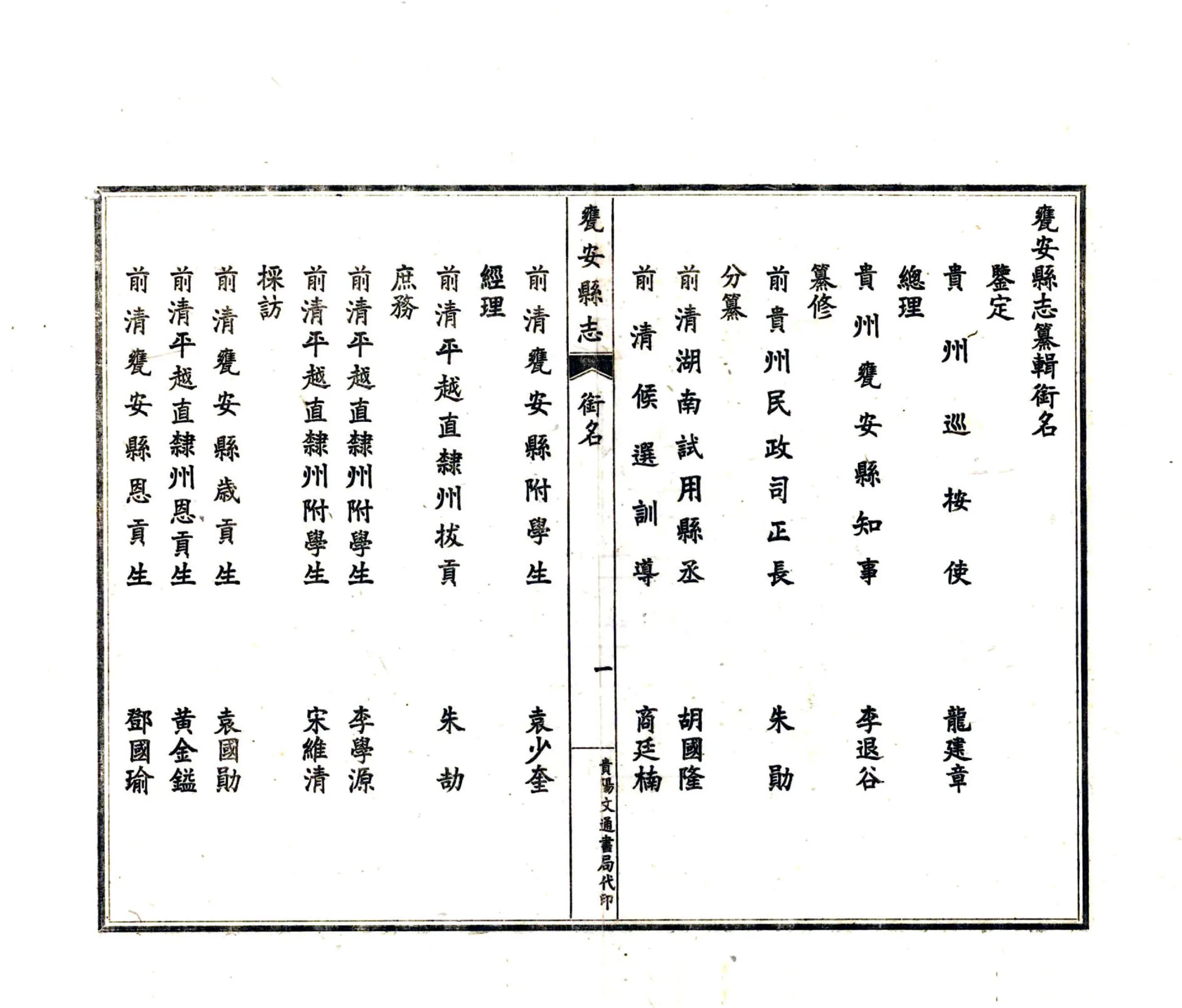 瓮安县志（民国） 在线预览第8页