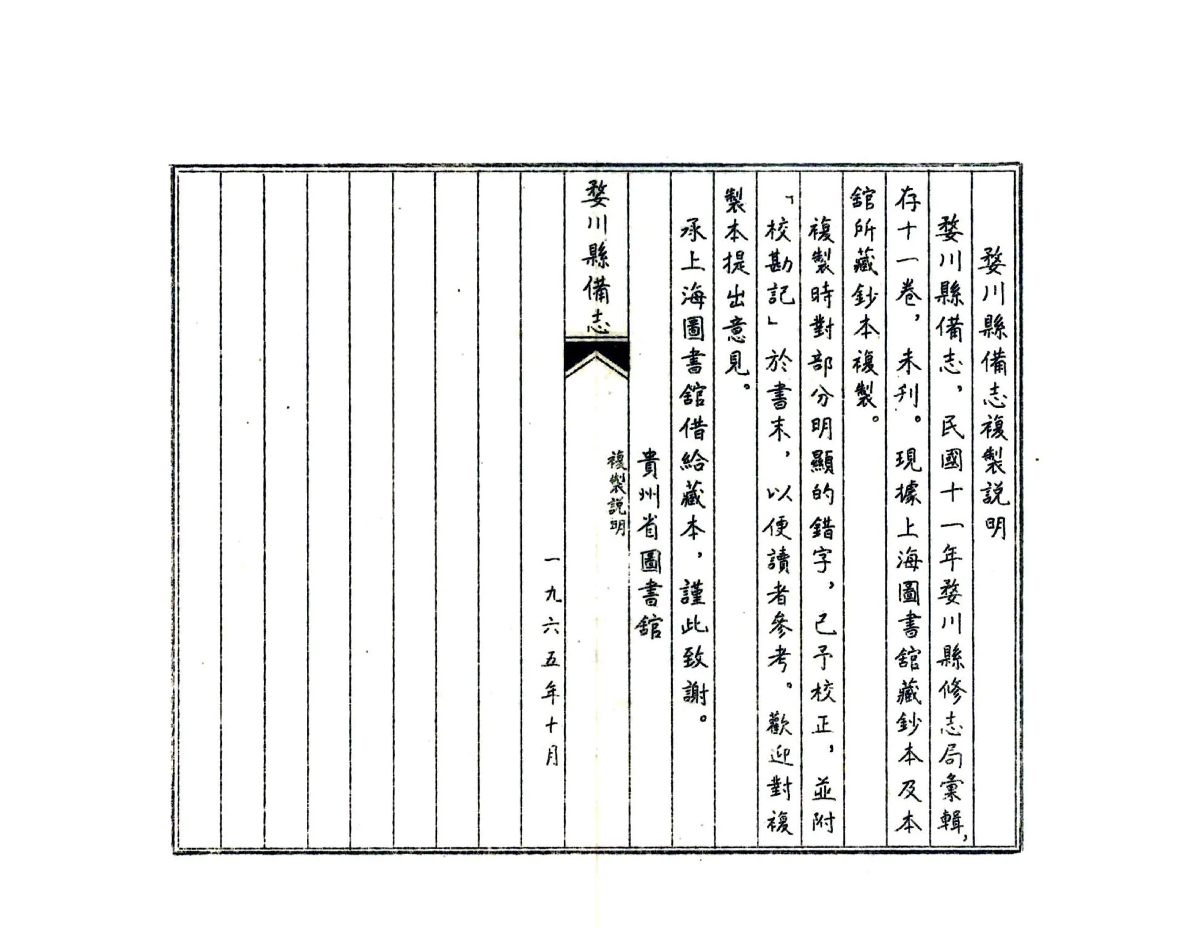 婺川县备志（民国） 在线预览第3页
