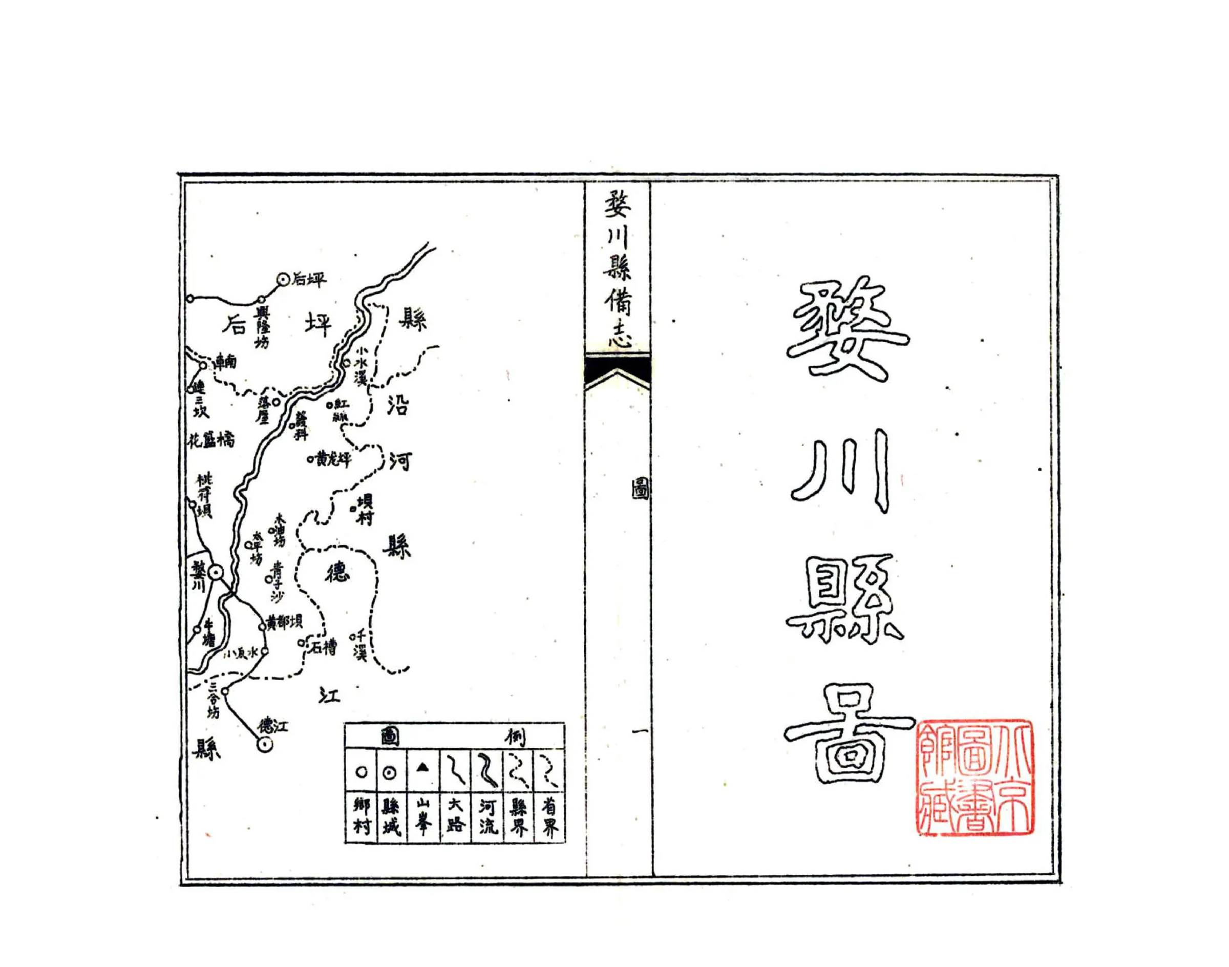 婺川县备志（民国） 在线预览第5页