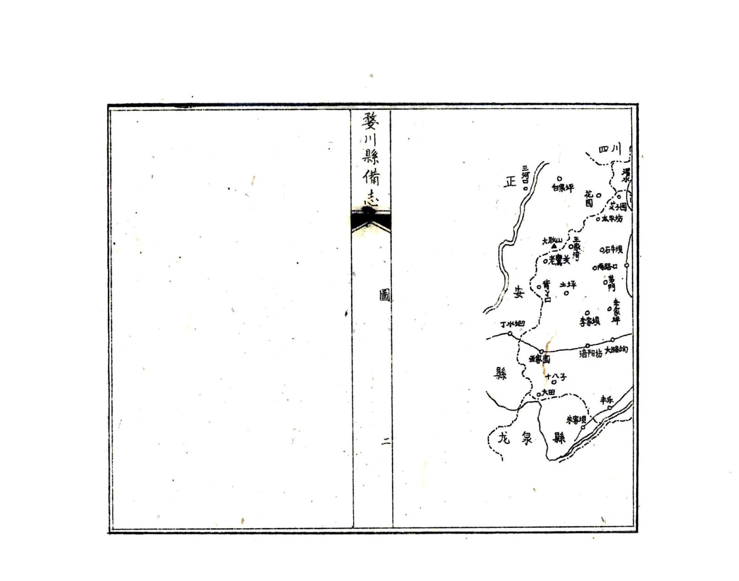 婺川县备志（民国） 在线预览第6页