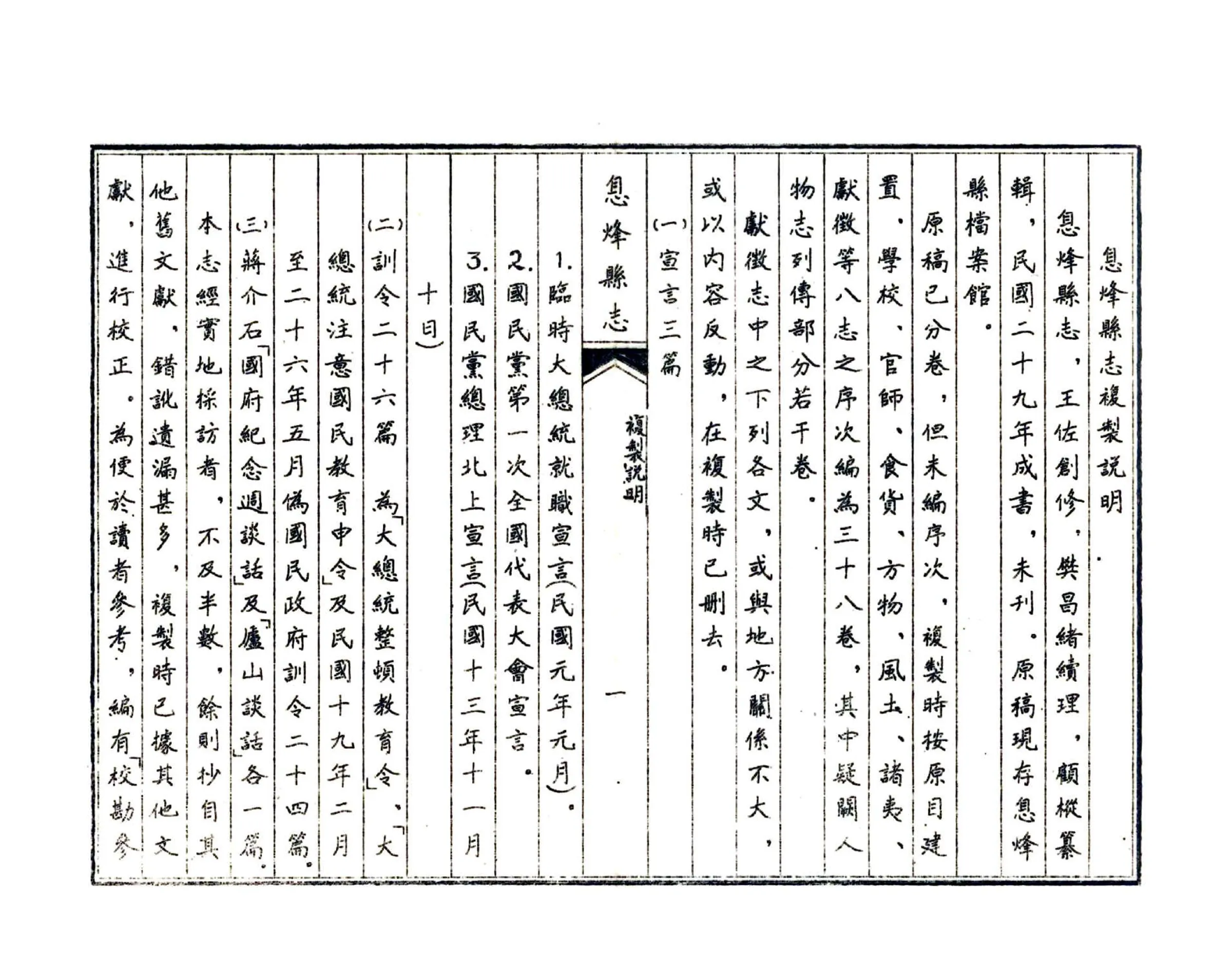 息烽县志（民国） 在线预览第3页