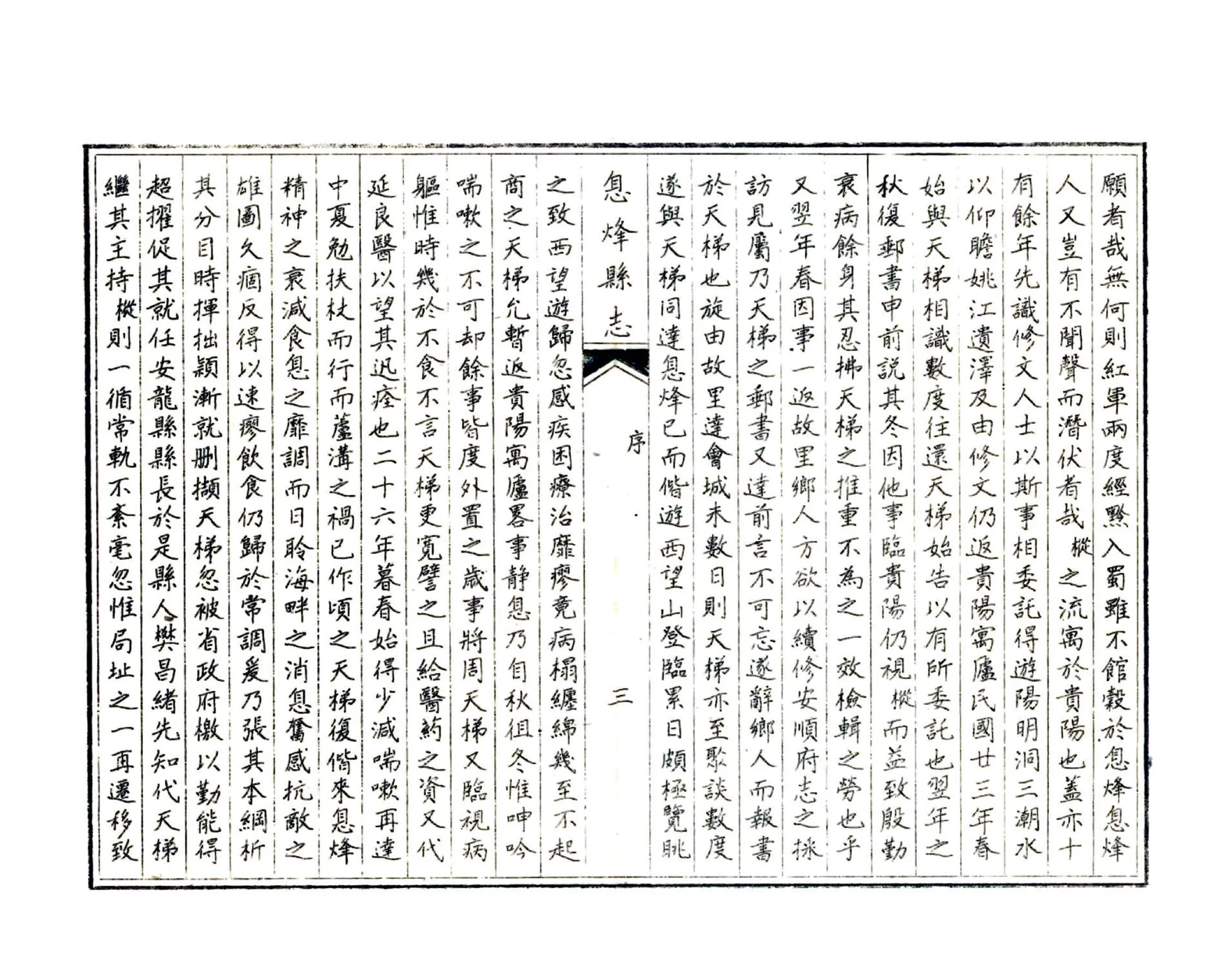 息烽县志（民国） 在线预览第7页