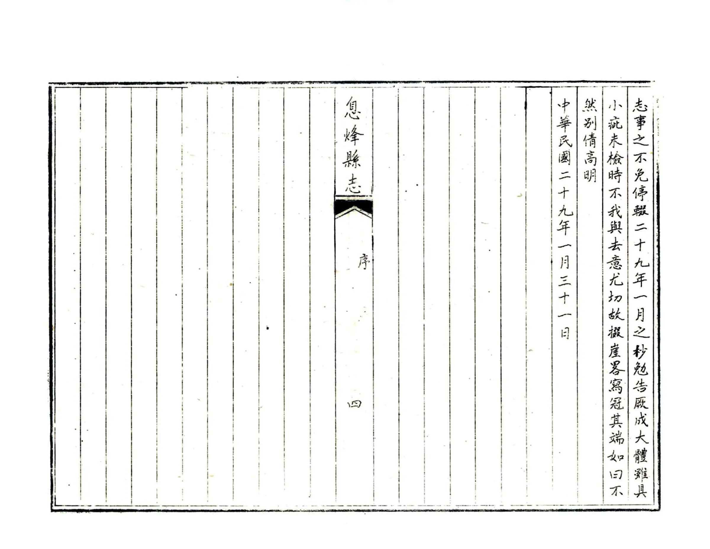息烽县志（民国） 在线预览第8页