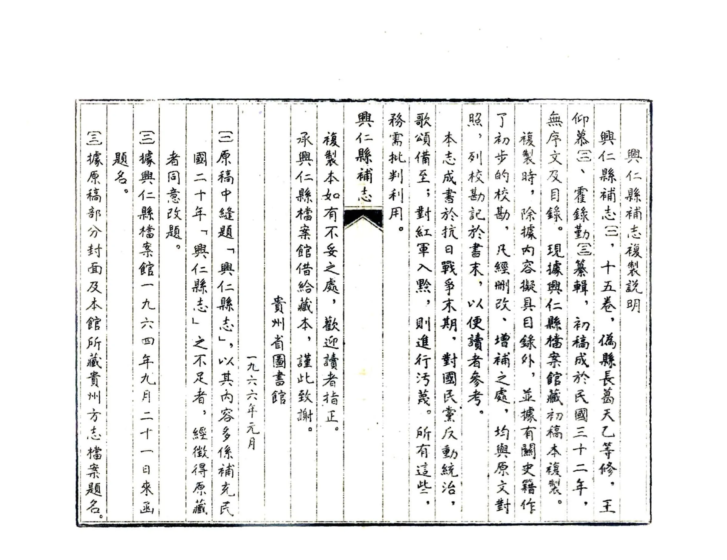 兴仁县补志（民国） 在线预览第3页