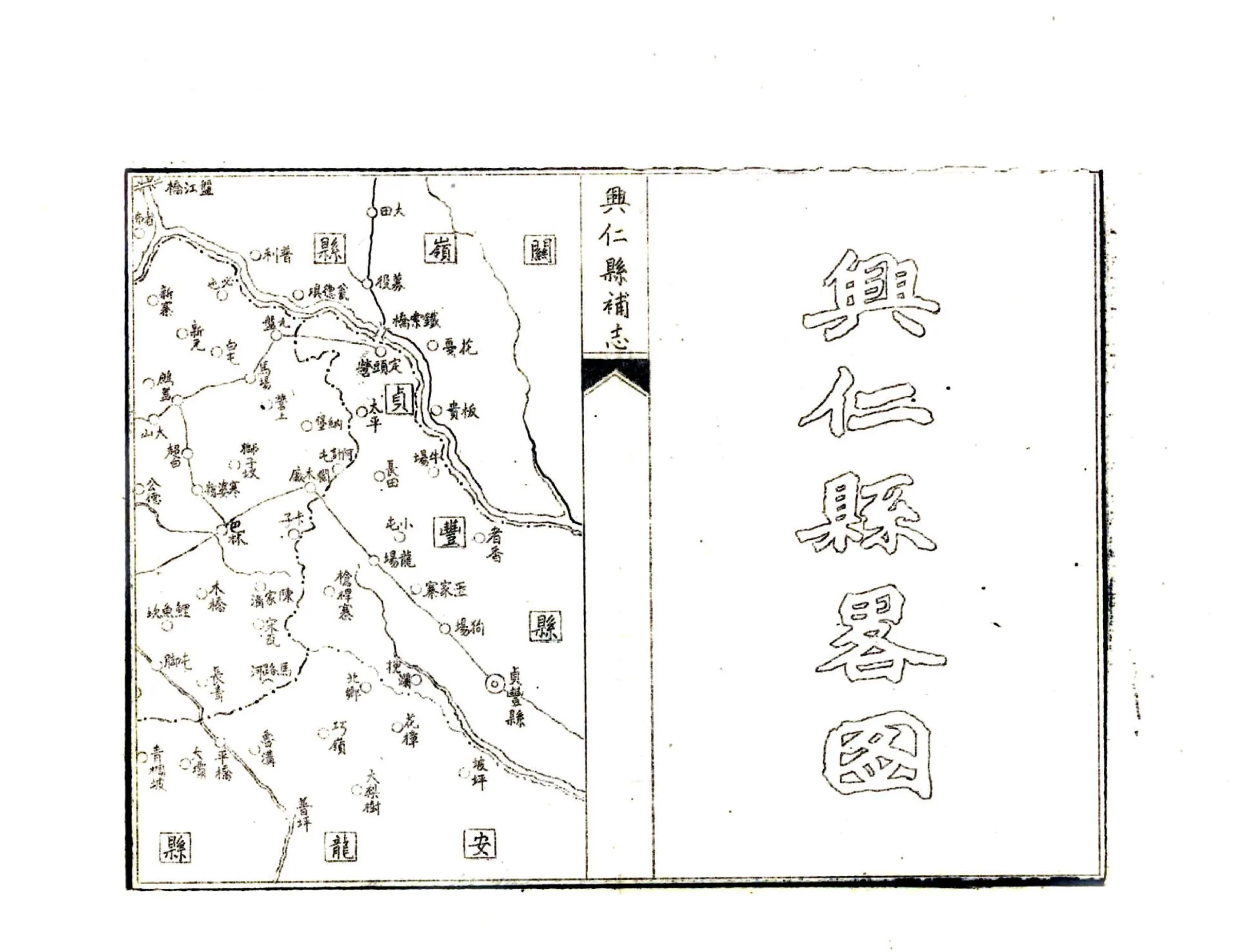 兴仁县补志（民国） 在线预览第7页