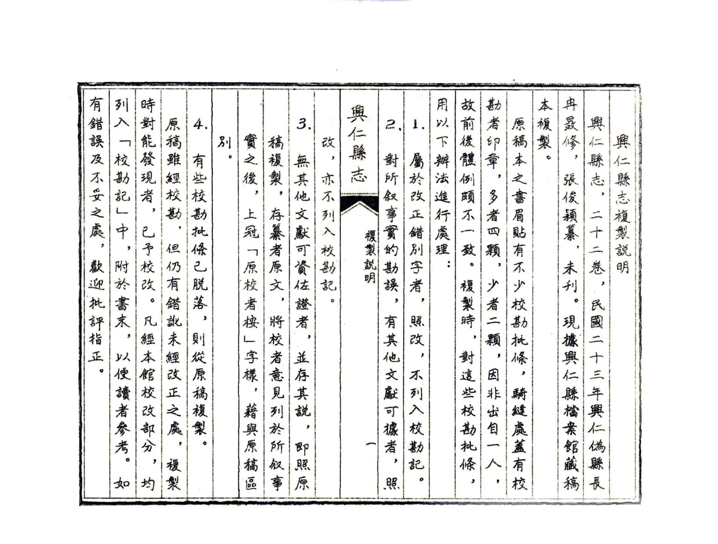 兴仁县志（民国） 在线预览第3页