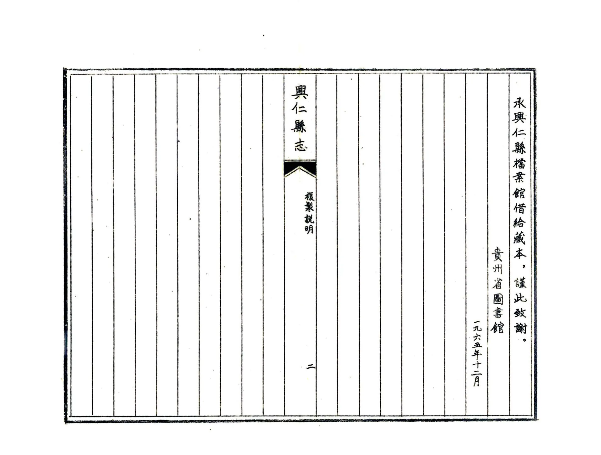 兴仁县志（民国） 在线预览第4页