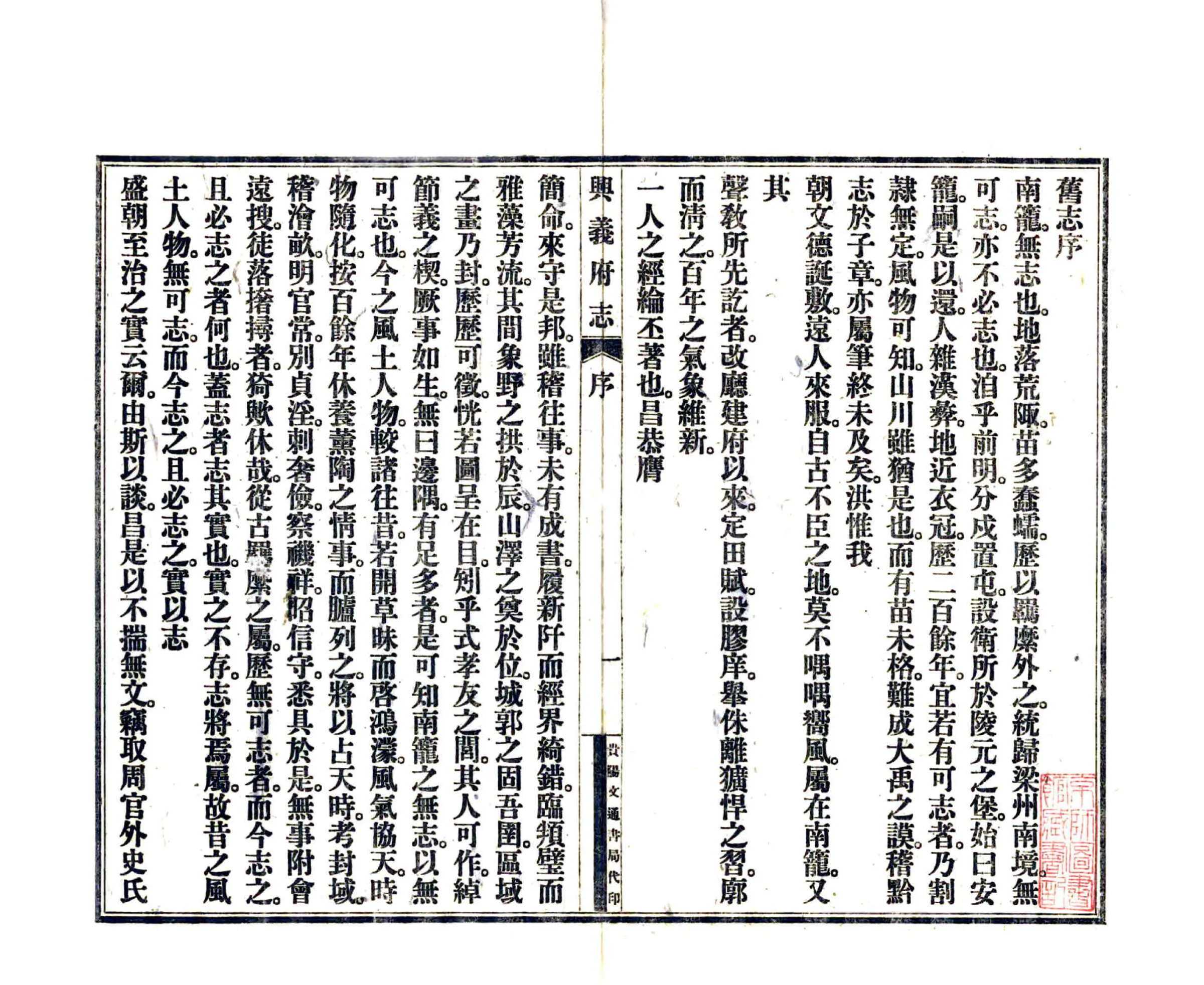 兴义府志（成丰） 在线预览第3页