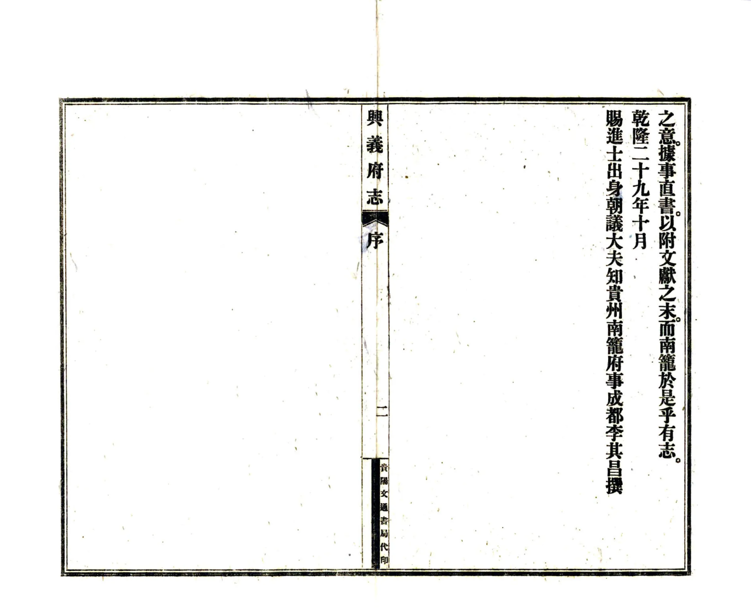 兴义府志（成丰） 在线预览第4页