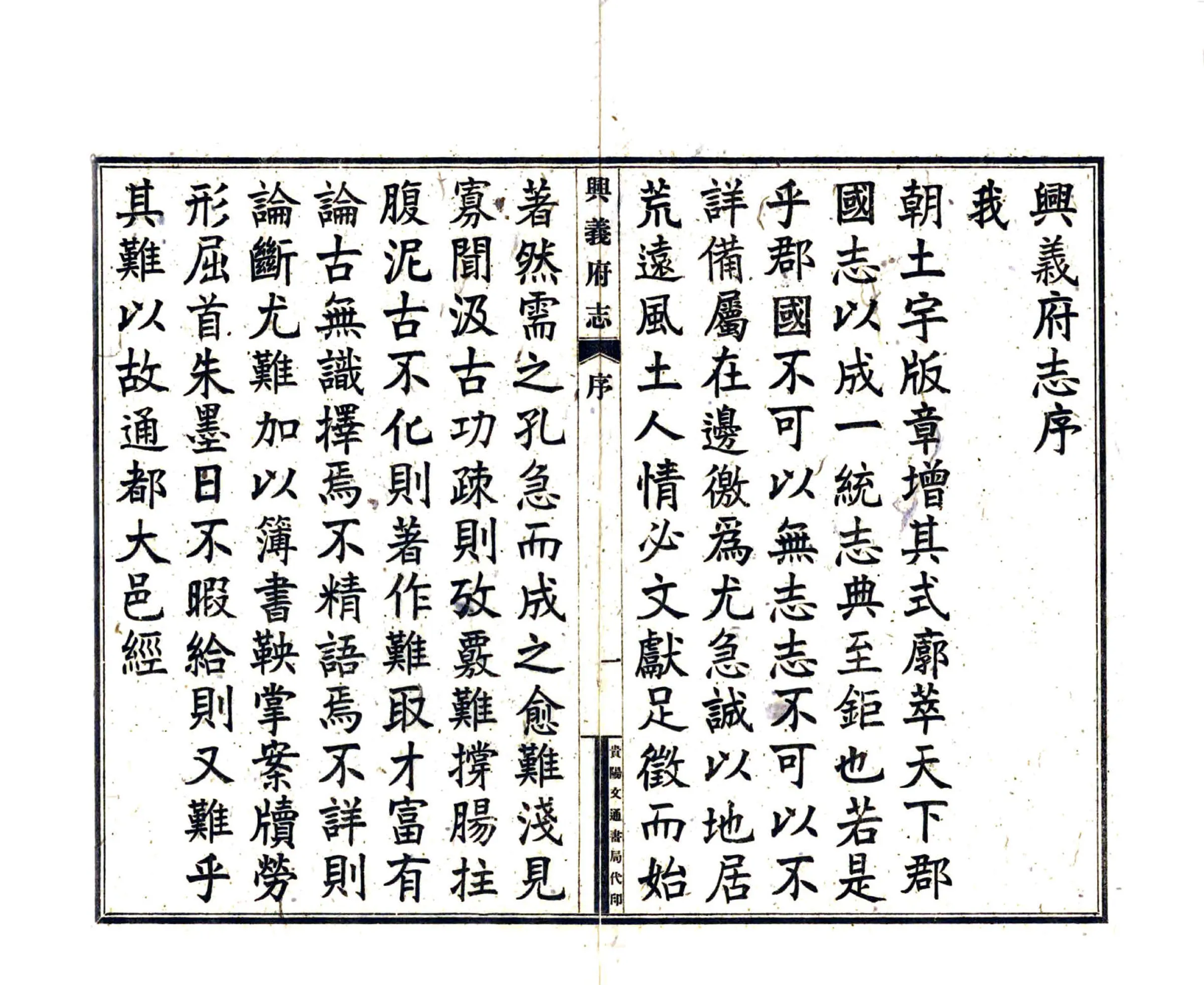 兴义府志（成丰） 在线预览第5页