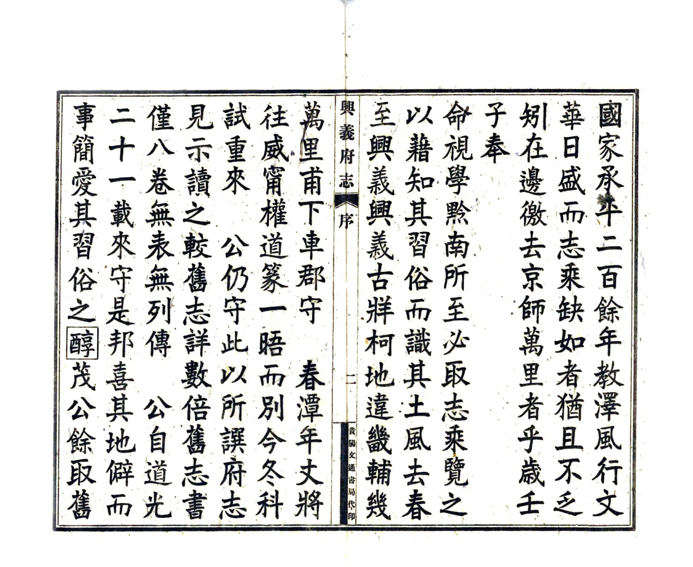 兴义府志（成丰） 在线预览第6页