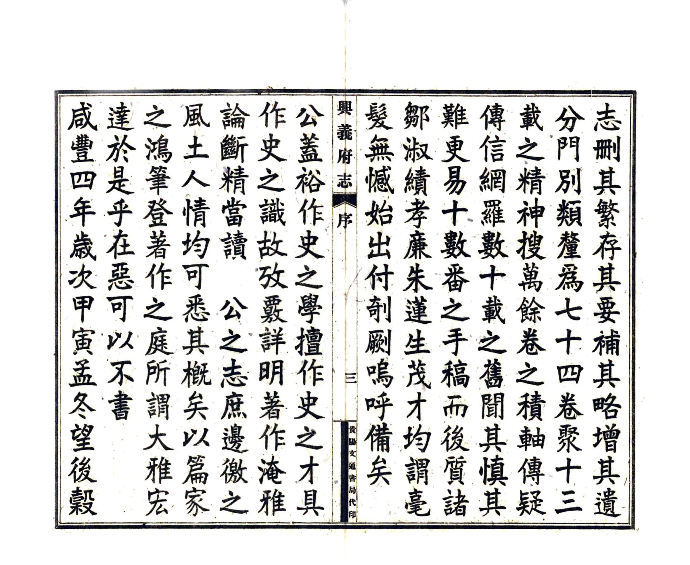 兴义府志（成丰） 在线预览第7页