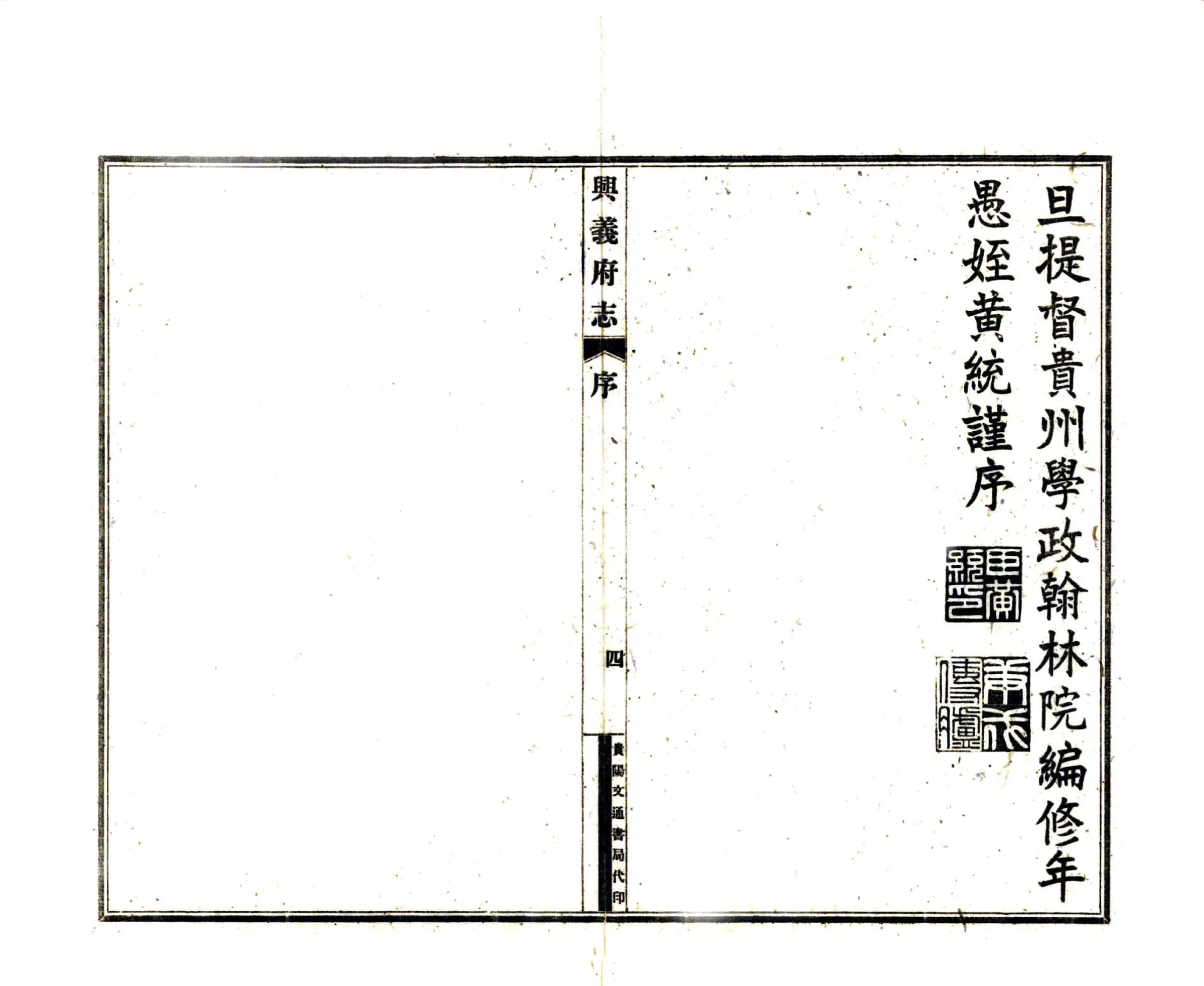 兴义府志（成丰） 在线预览第8页
